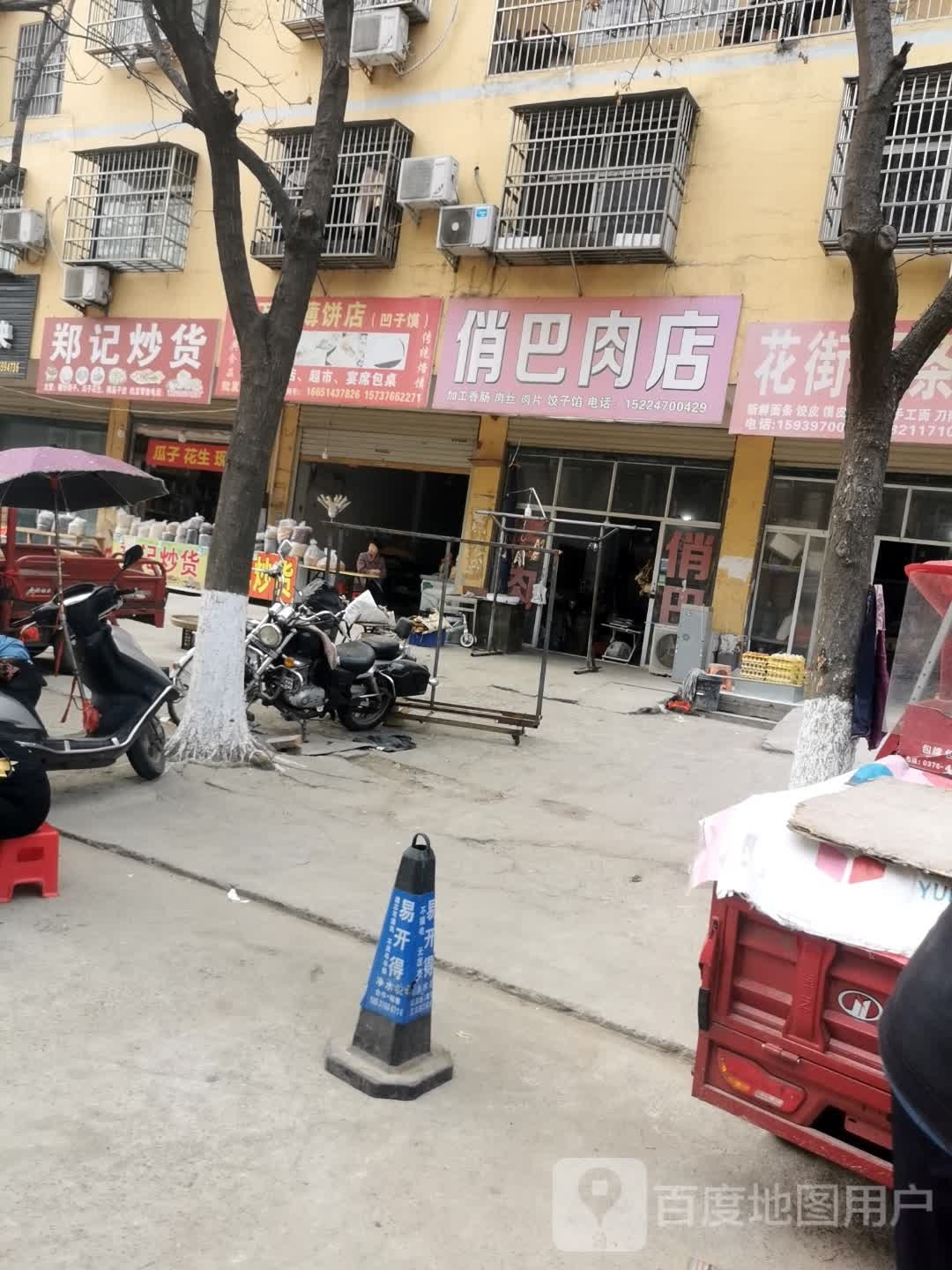 固始县郑记炒货(蓼城大道店)