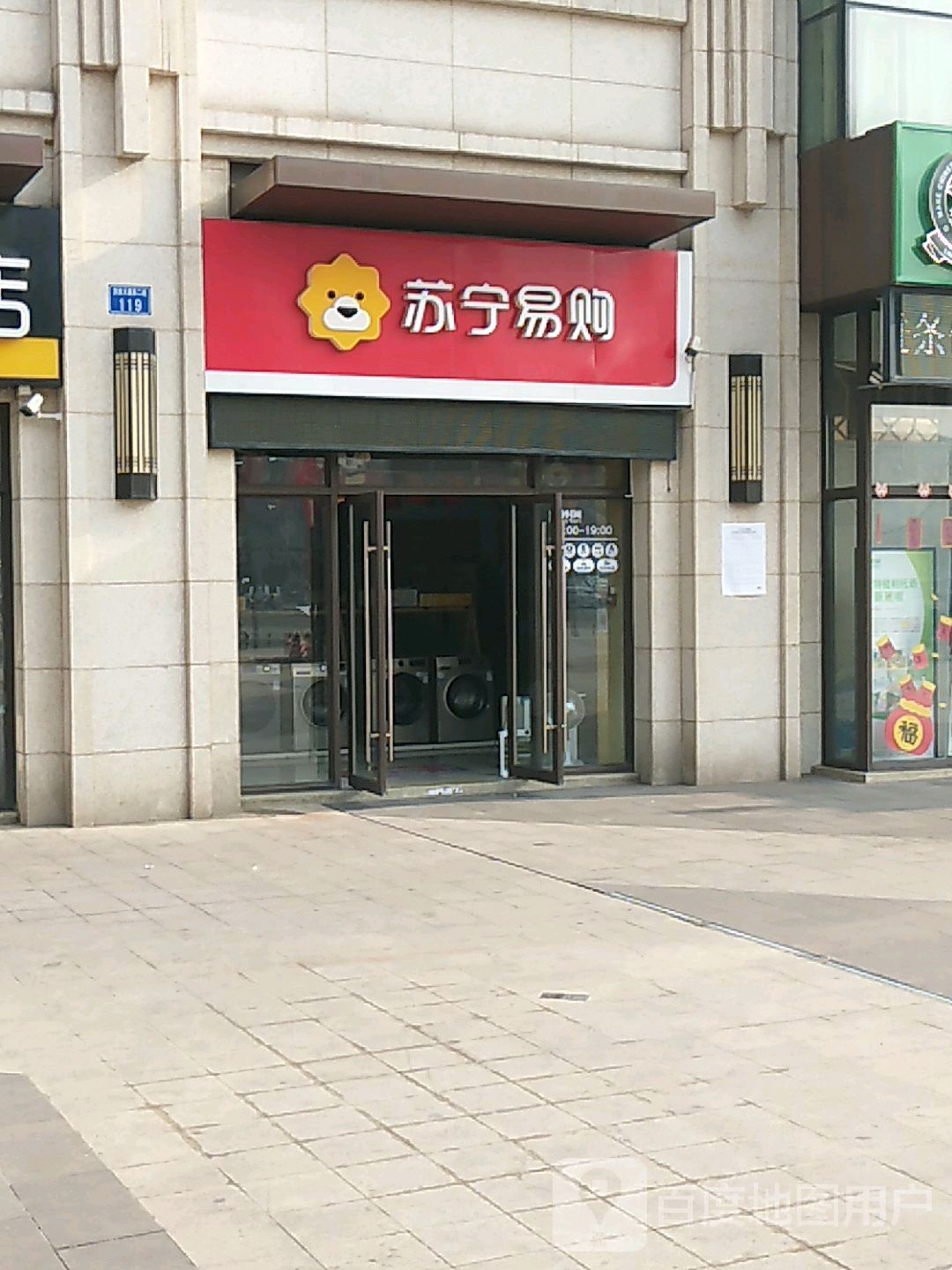 万盛城苏宁易购直营店