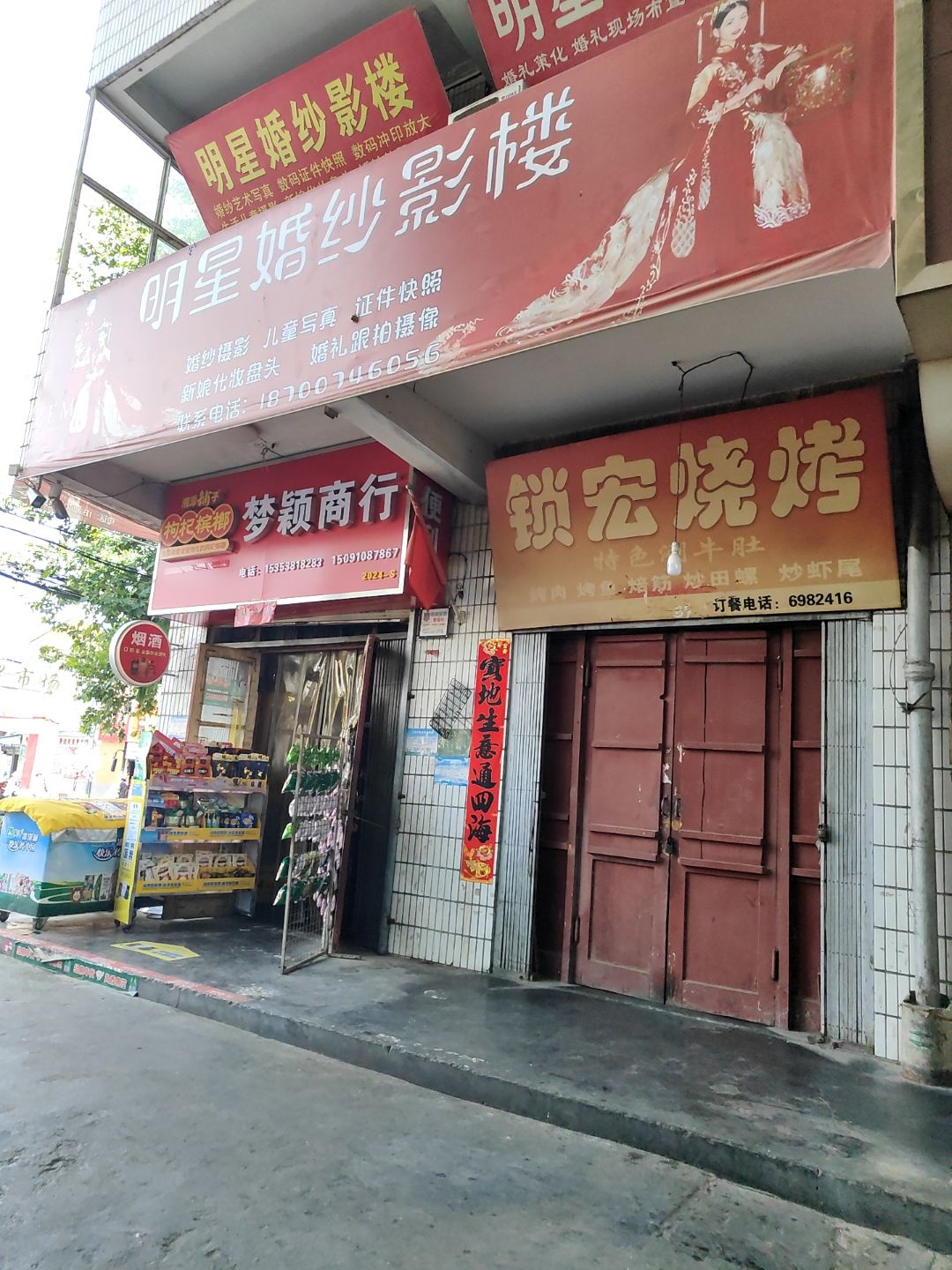 明星婚纱影楼(李家崖综合市场店)