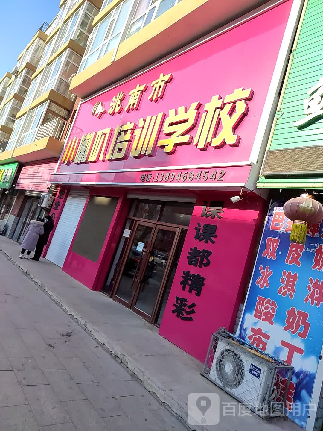 小喇叭培训学校