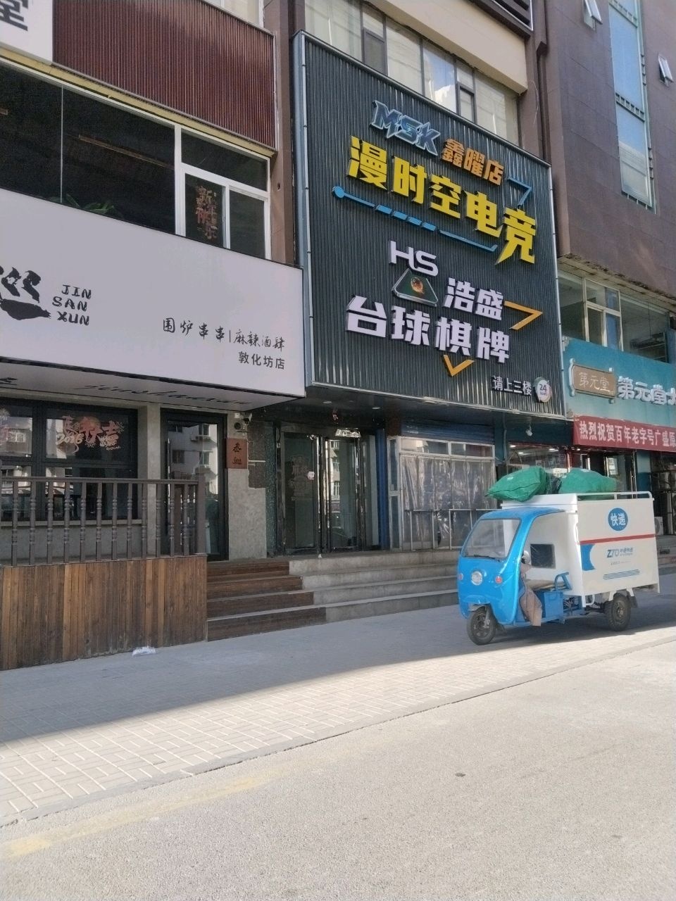 漫时空电竞(鑫曜店)