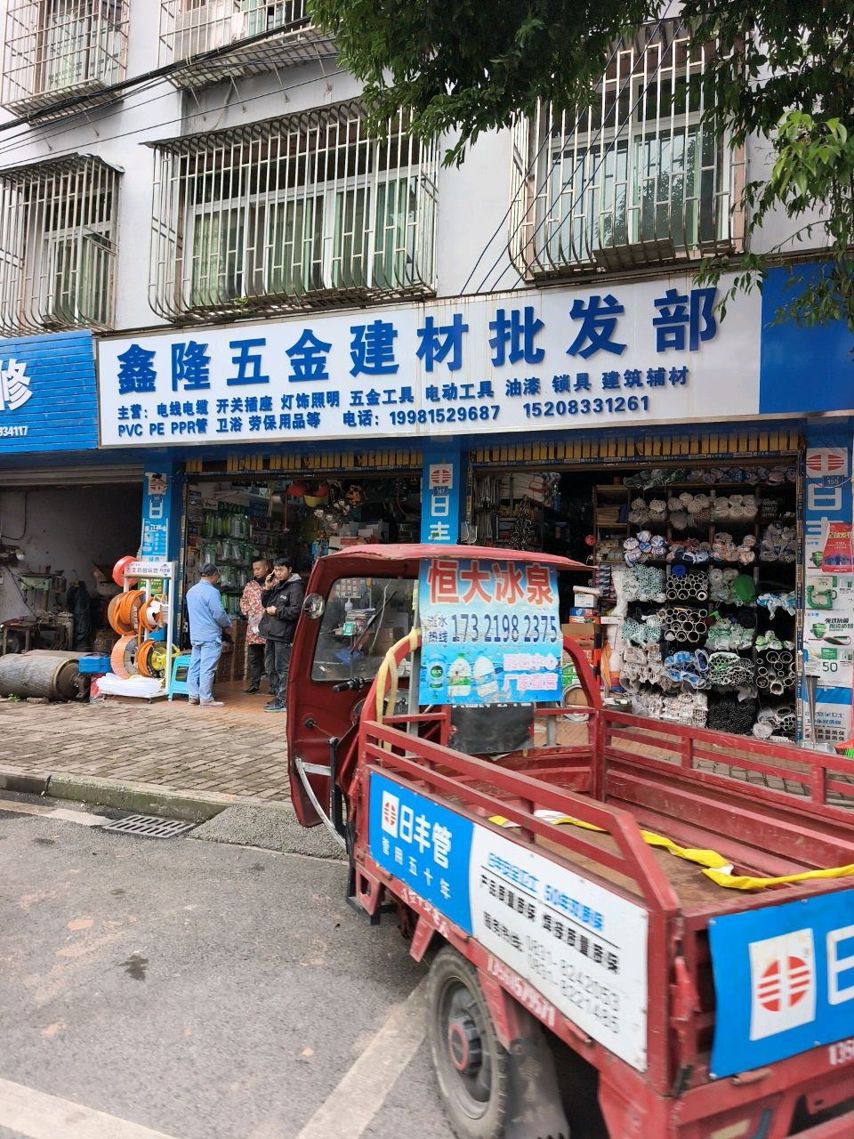 鑫隆五金建材批发部