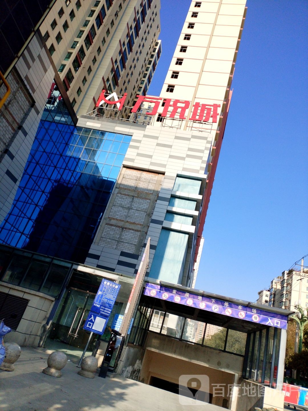 万悦城(鲲鹏大厦店)