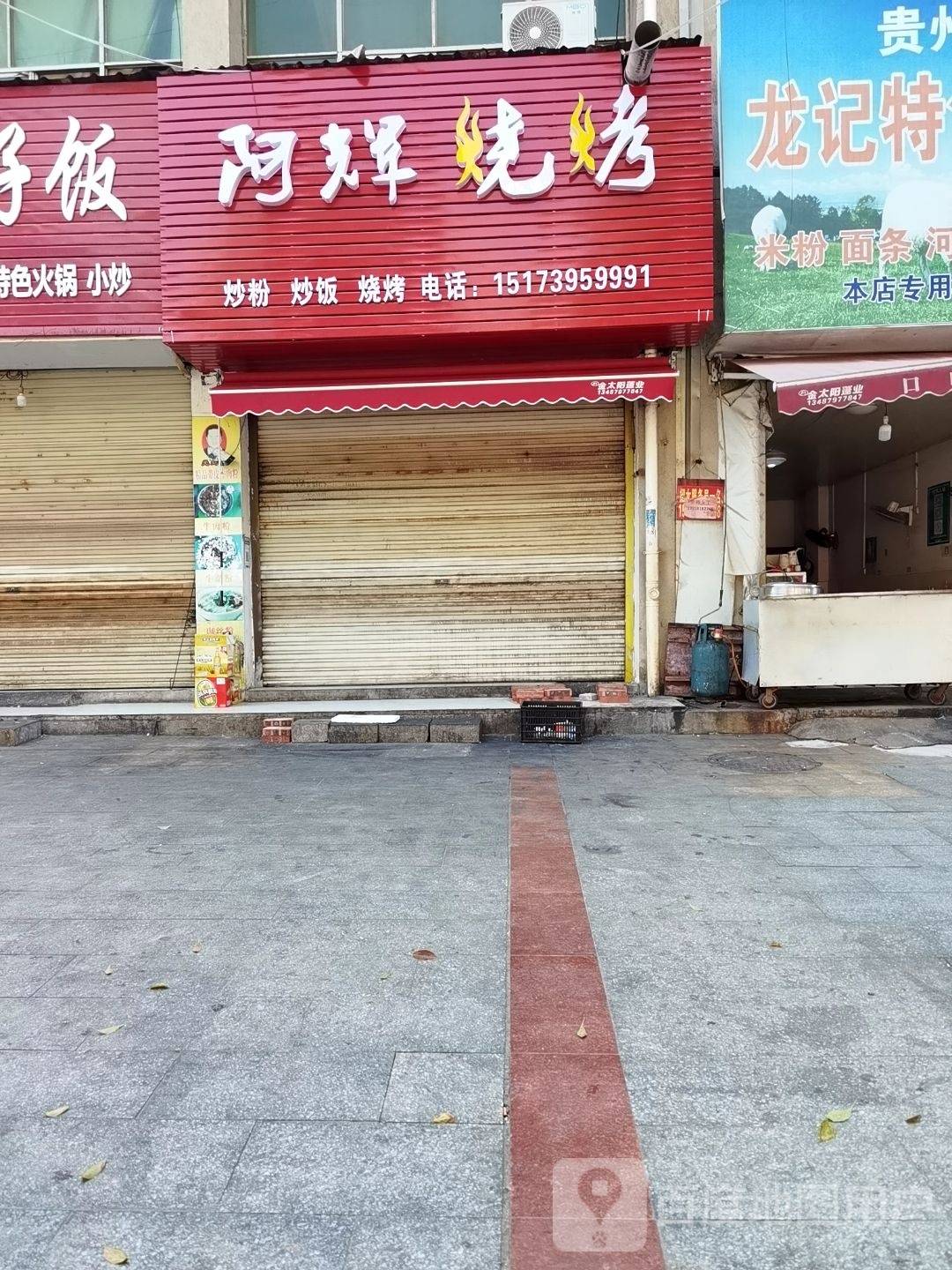 阿辉烧烤(互生路店)