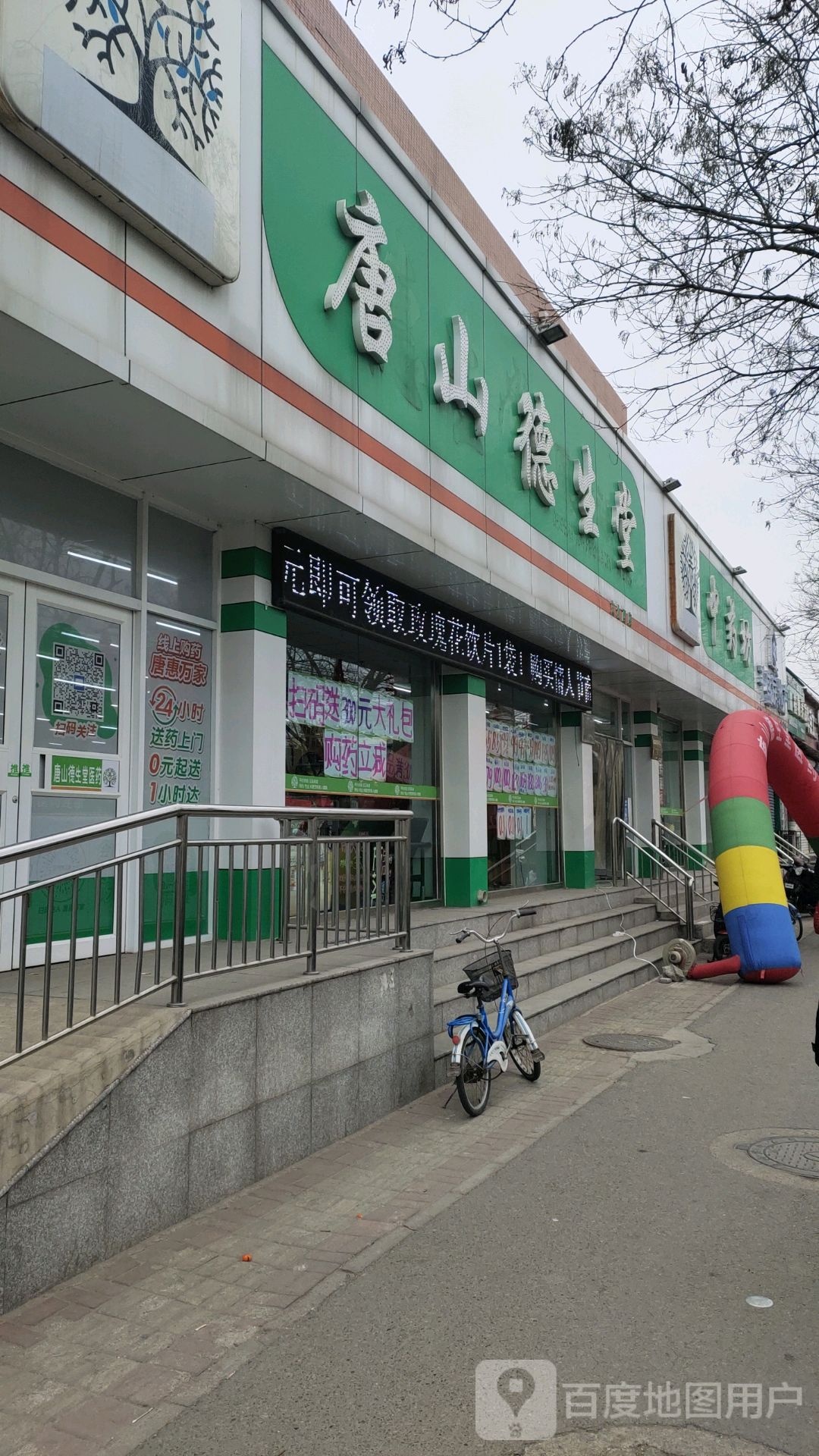 唐山德胜堂(文北总店)