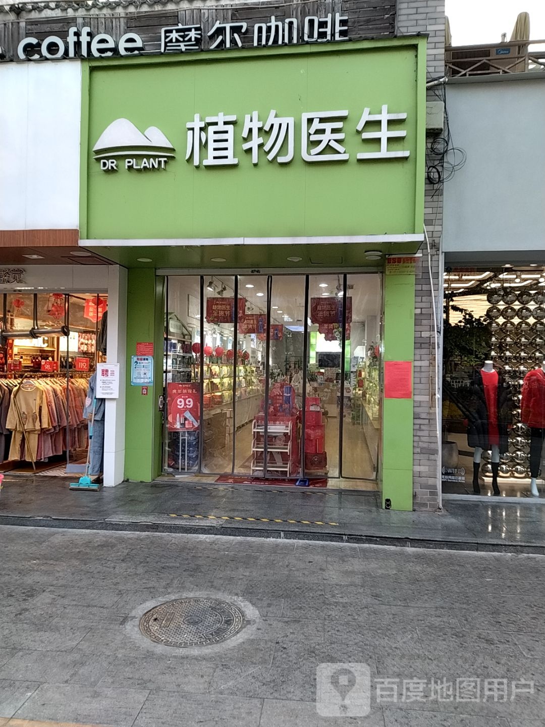 植物医生(豪盛百货店)