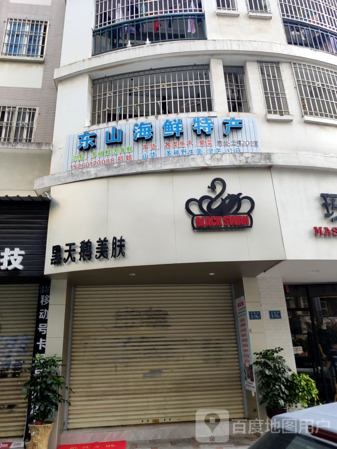 东升海鲜干品