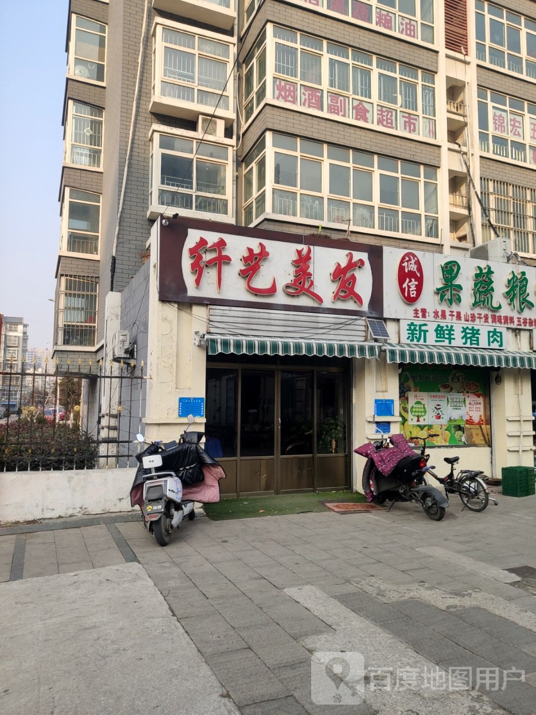 纤益美发中心(双月园路店)