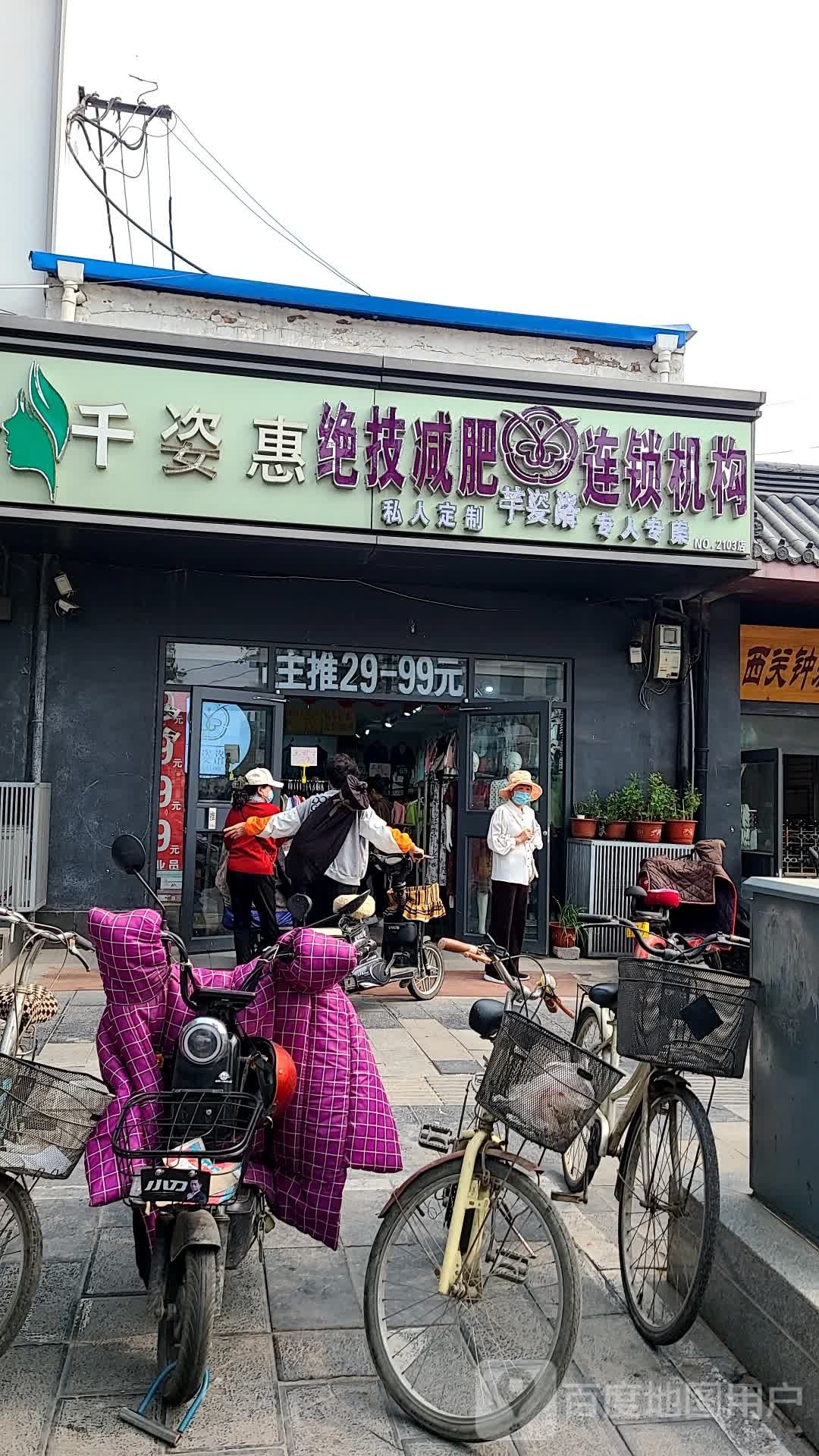 芊姿洛绝技减肥连锁机构(2103店)