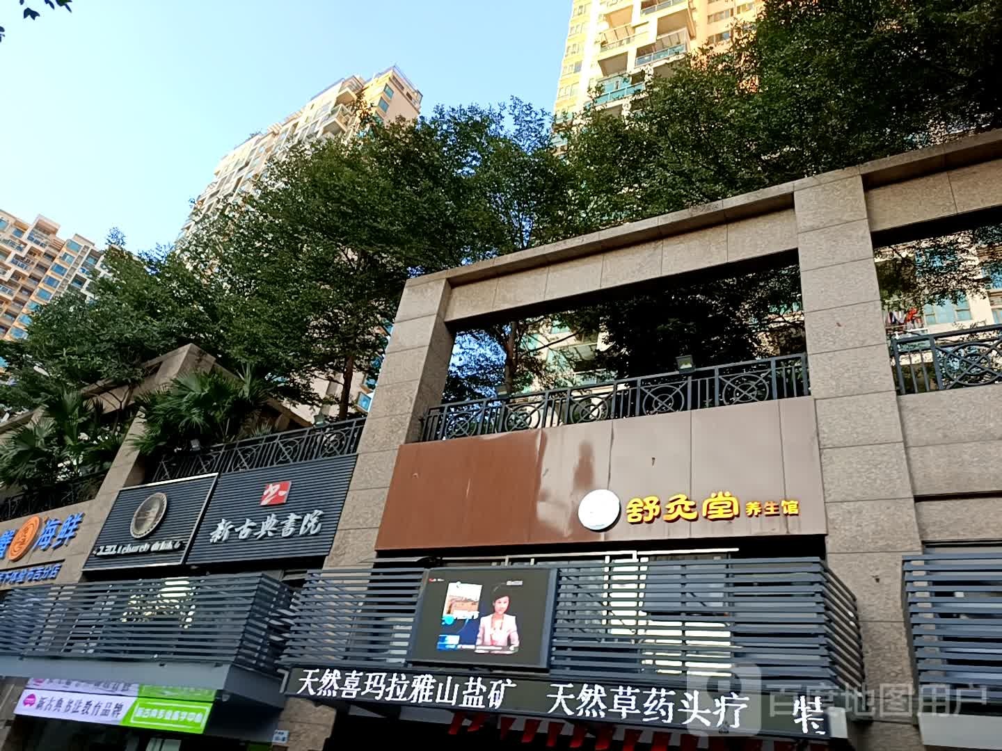 舒灸堂沙盐疗养生馆