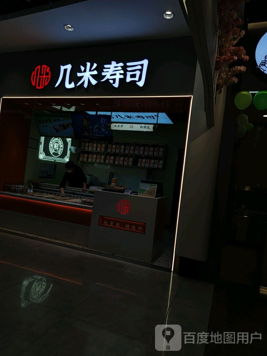 一米阳寿司(金鹏琅琊玖玖广场店)