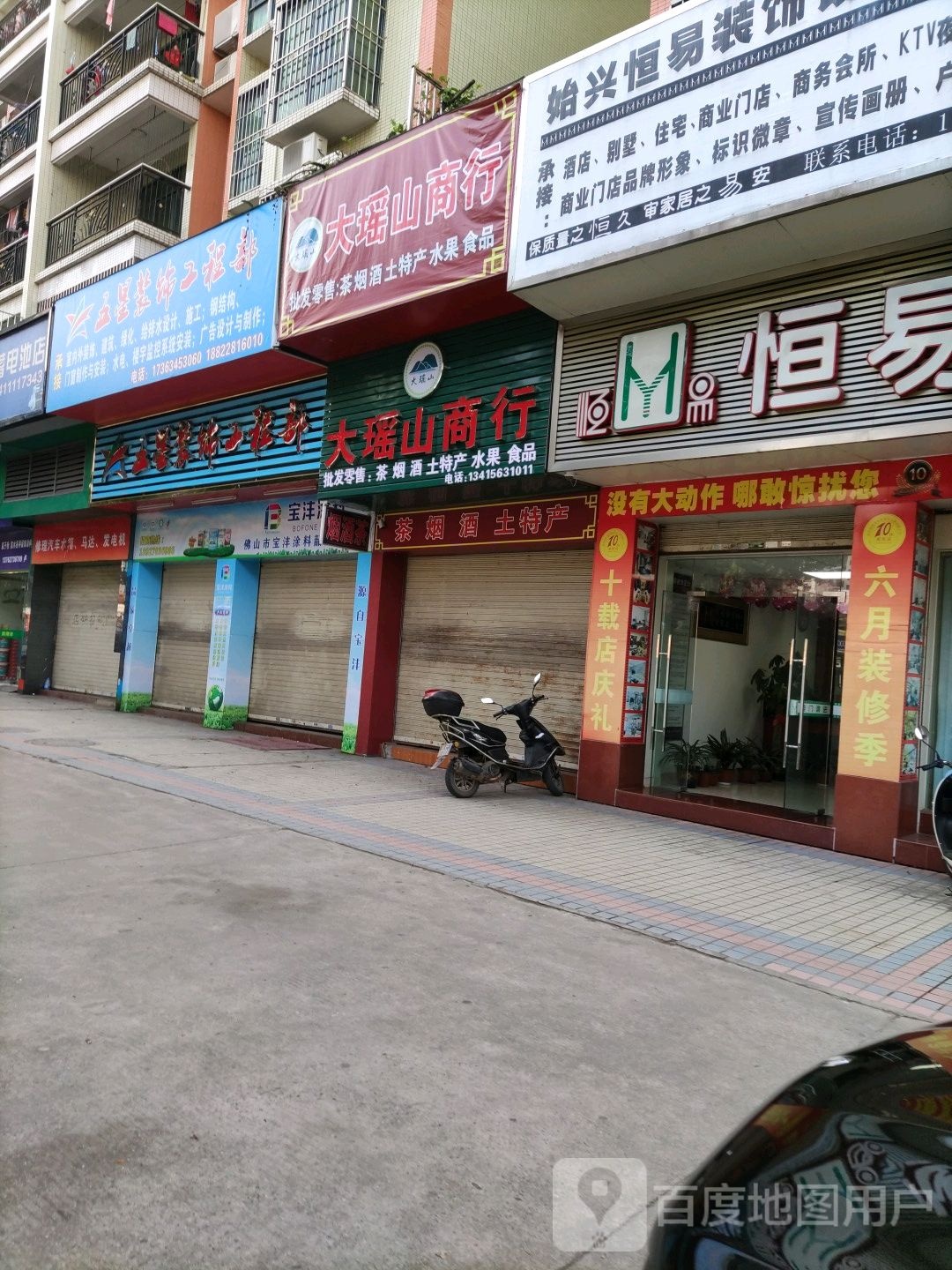 大瑶山l商(一品东城店)