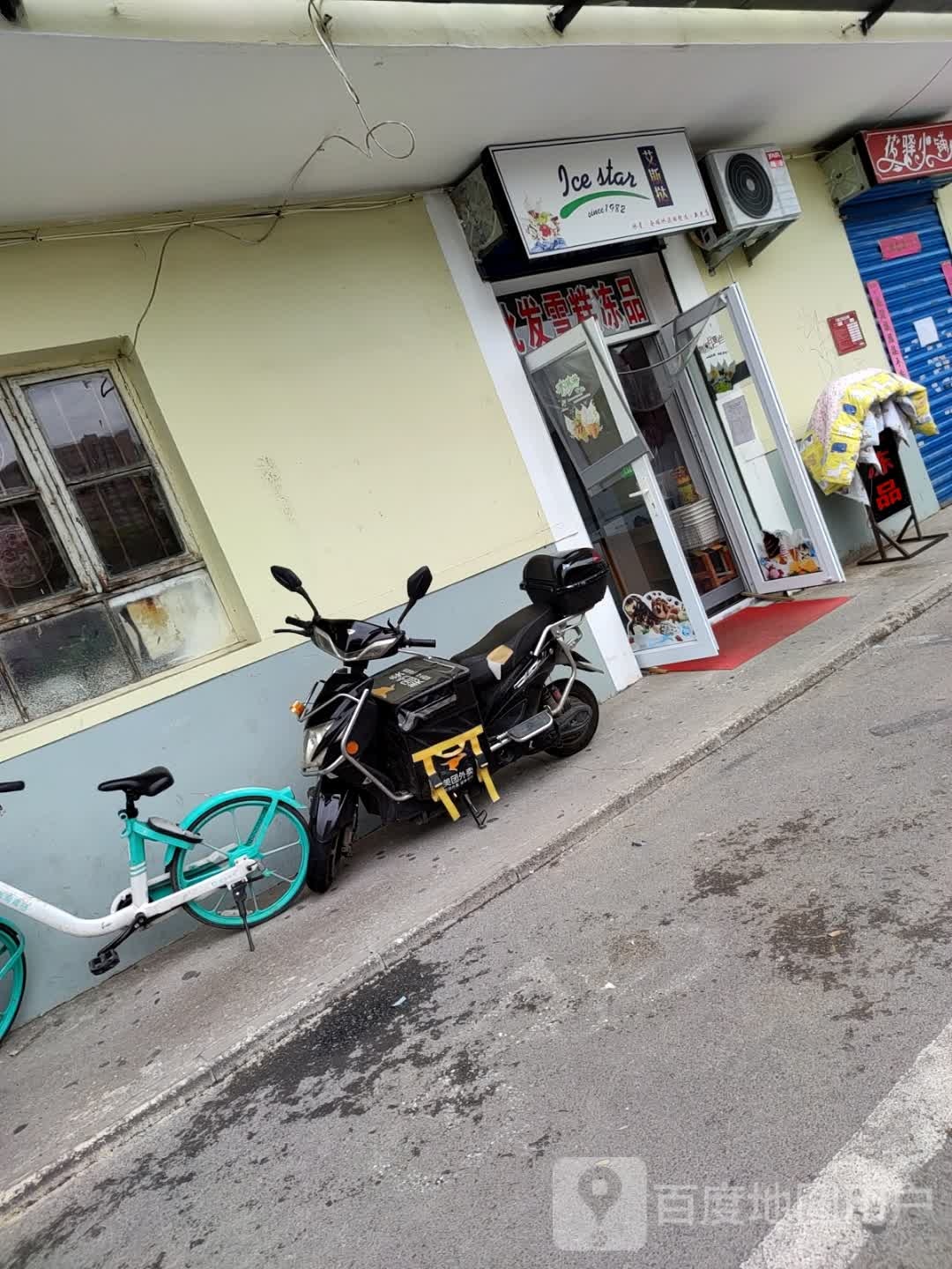 艾斯挞(义井店)