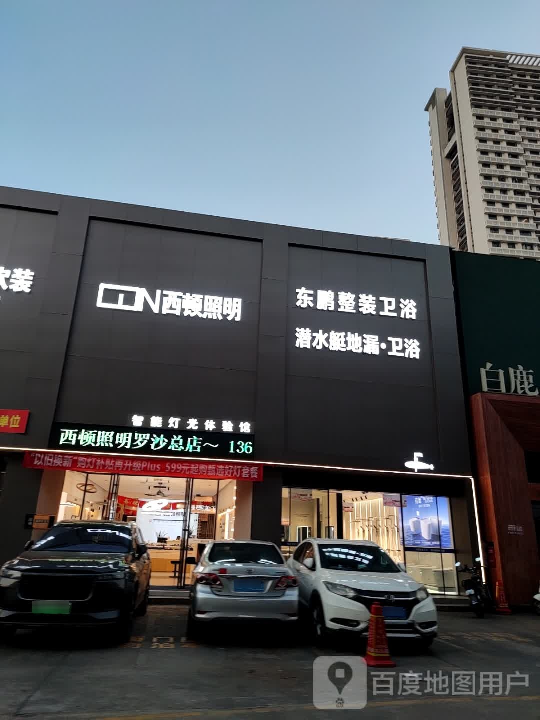 潜水艇地漏·卫浴(新兴店)