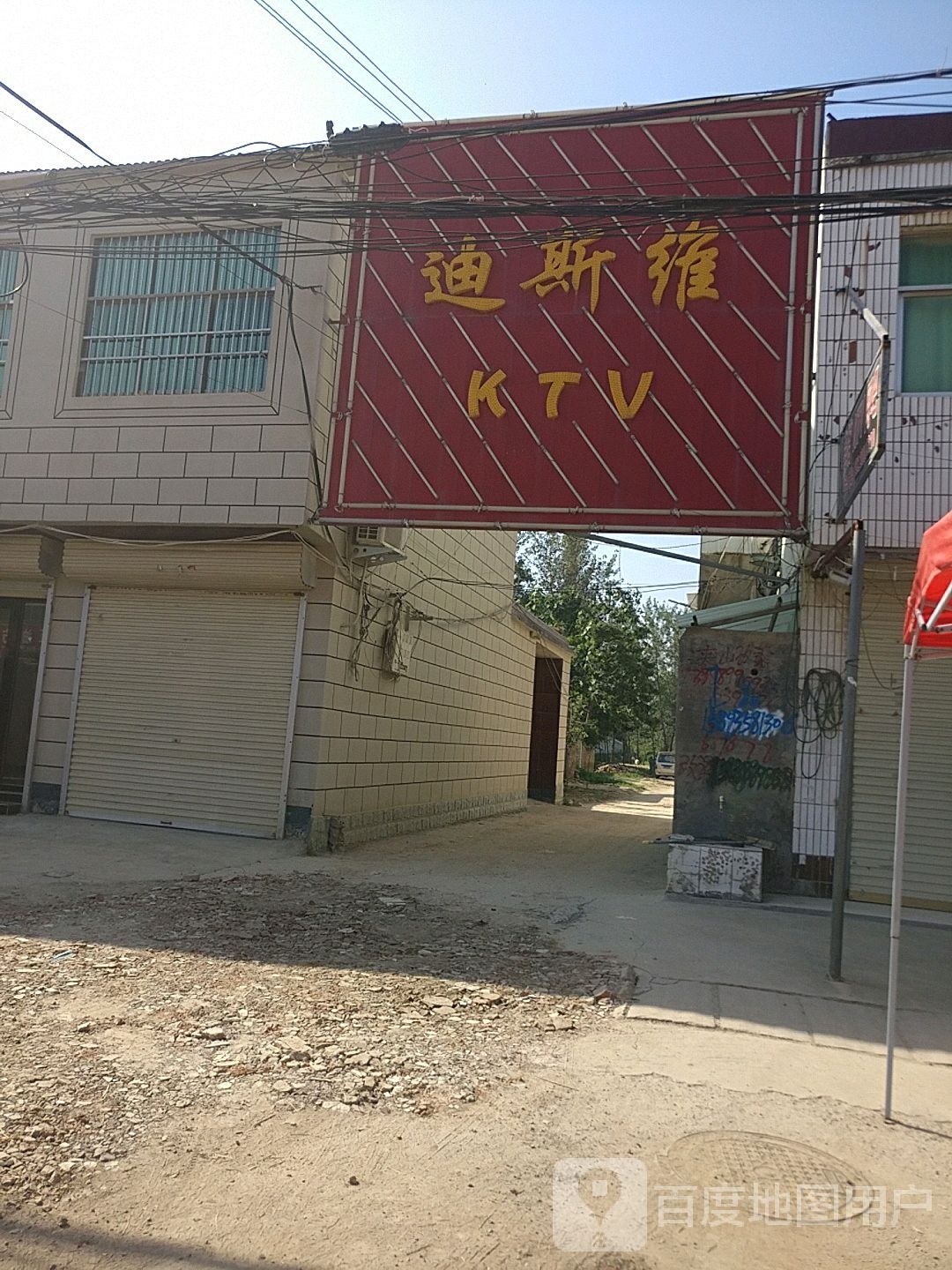 迪斯维KTV