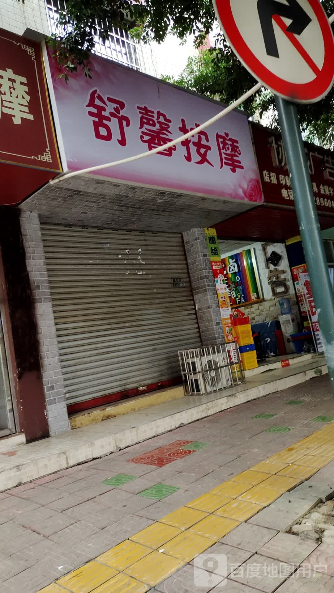 康馨按摩