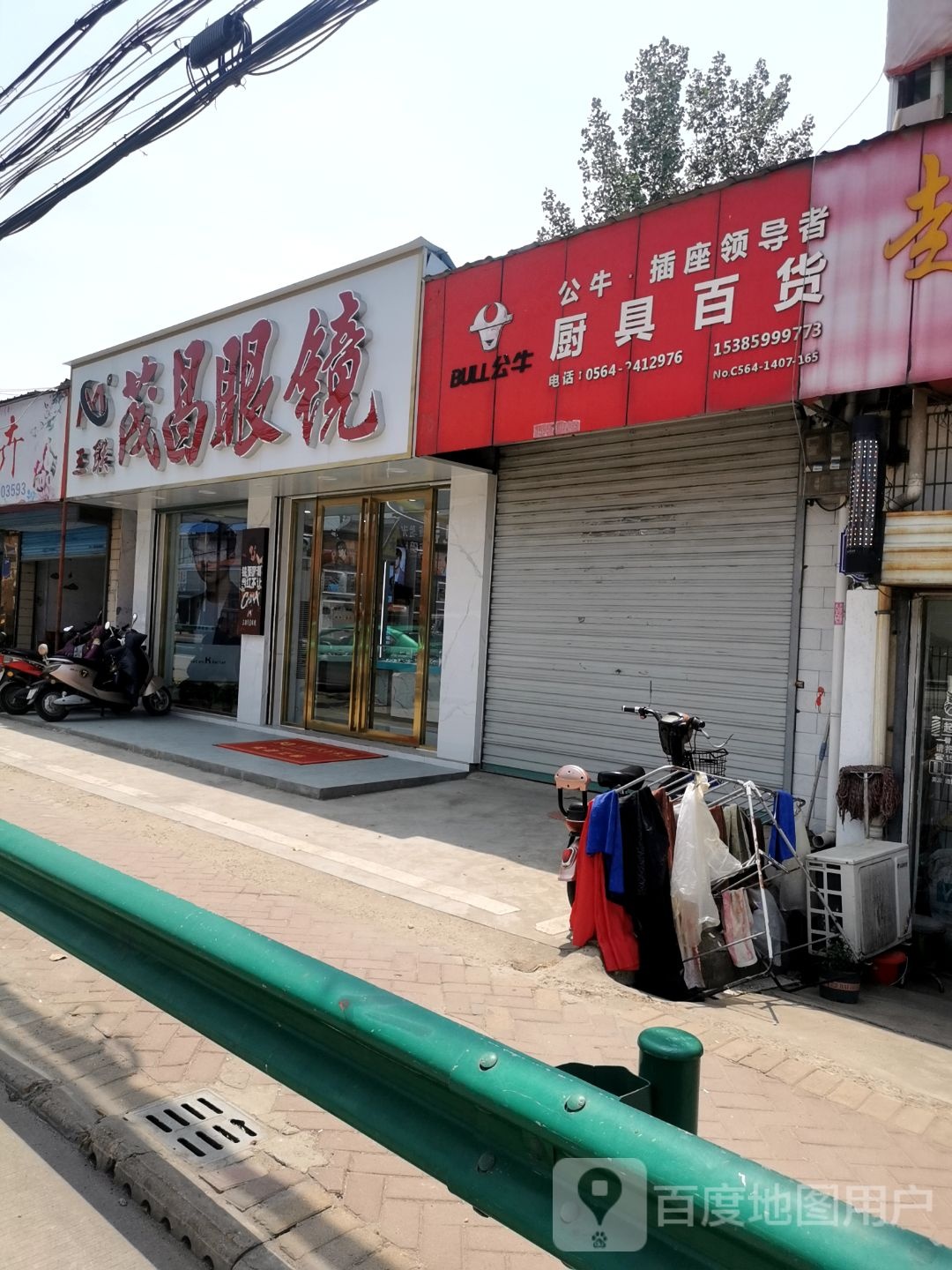 茂昌眼睛(G237店)