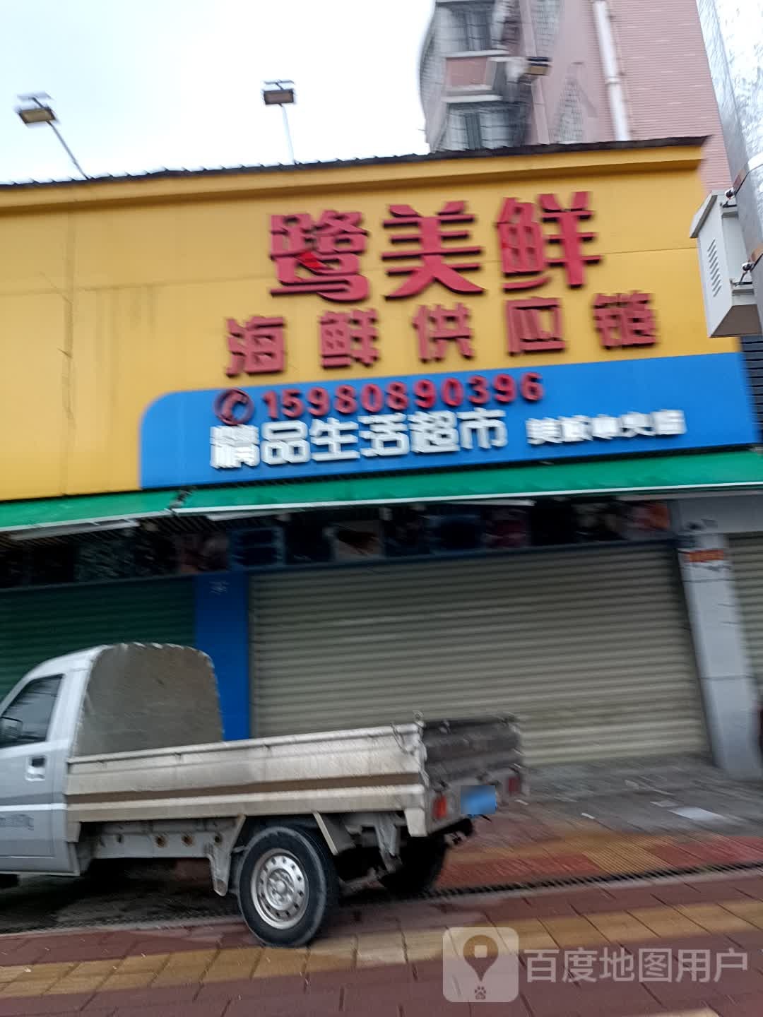 鹭美鲜海鲜供应管