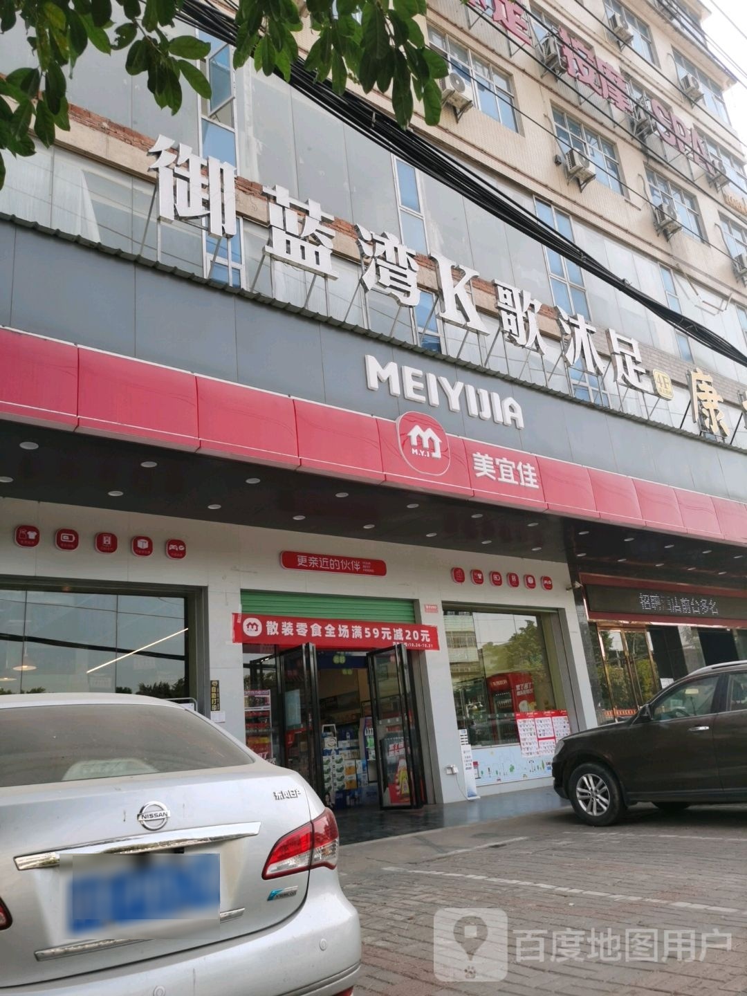 御蓝湾一K歌沐足