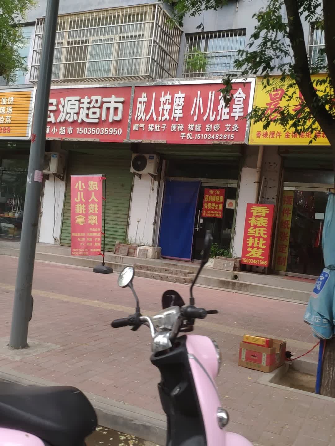 成人按摩小儿推拿