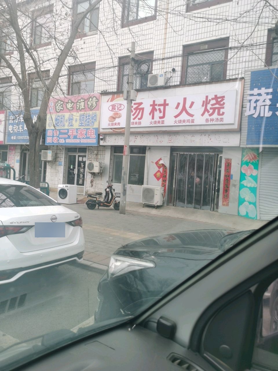 东成家电维修部