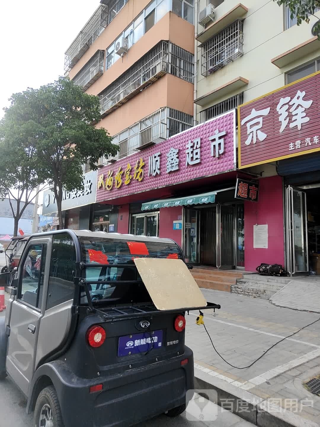 鑫网超市(涌泉小区西北店)