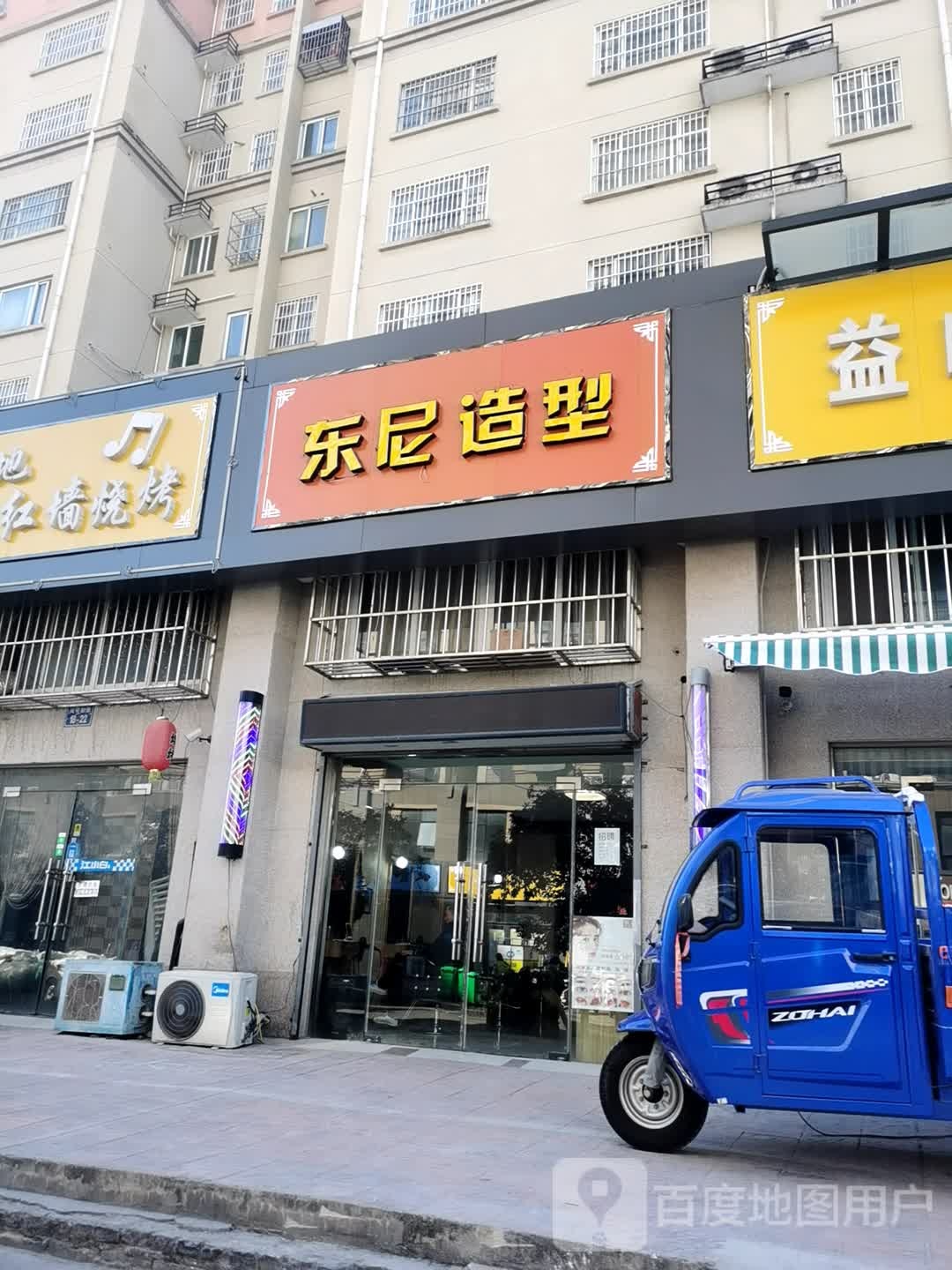 东尼造型