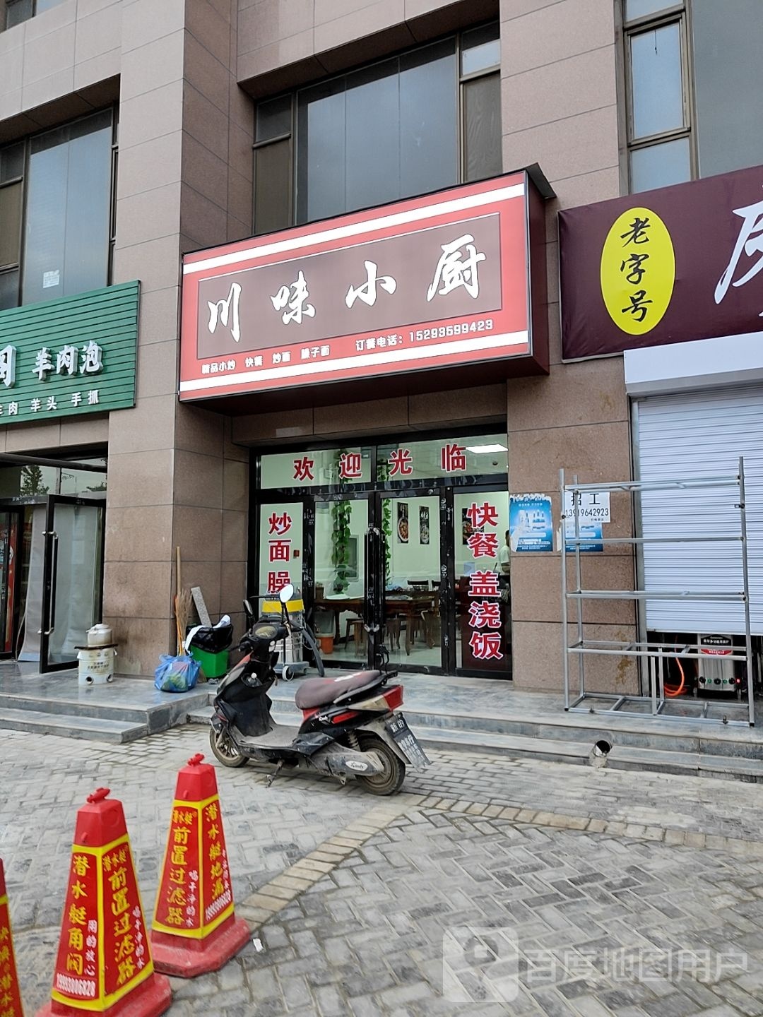 县川味小厨(康庄西路店)