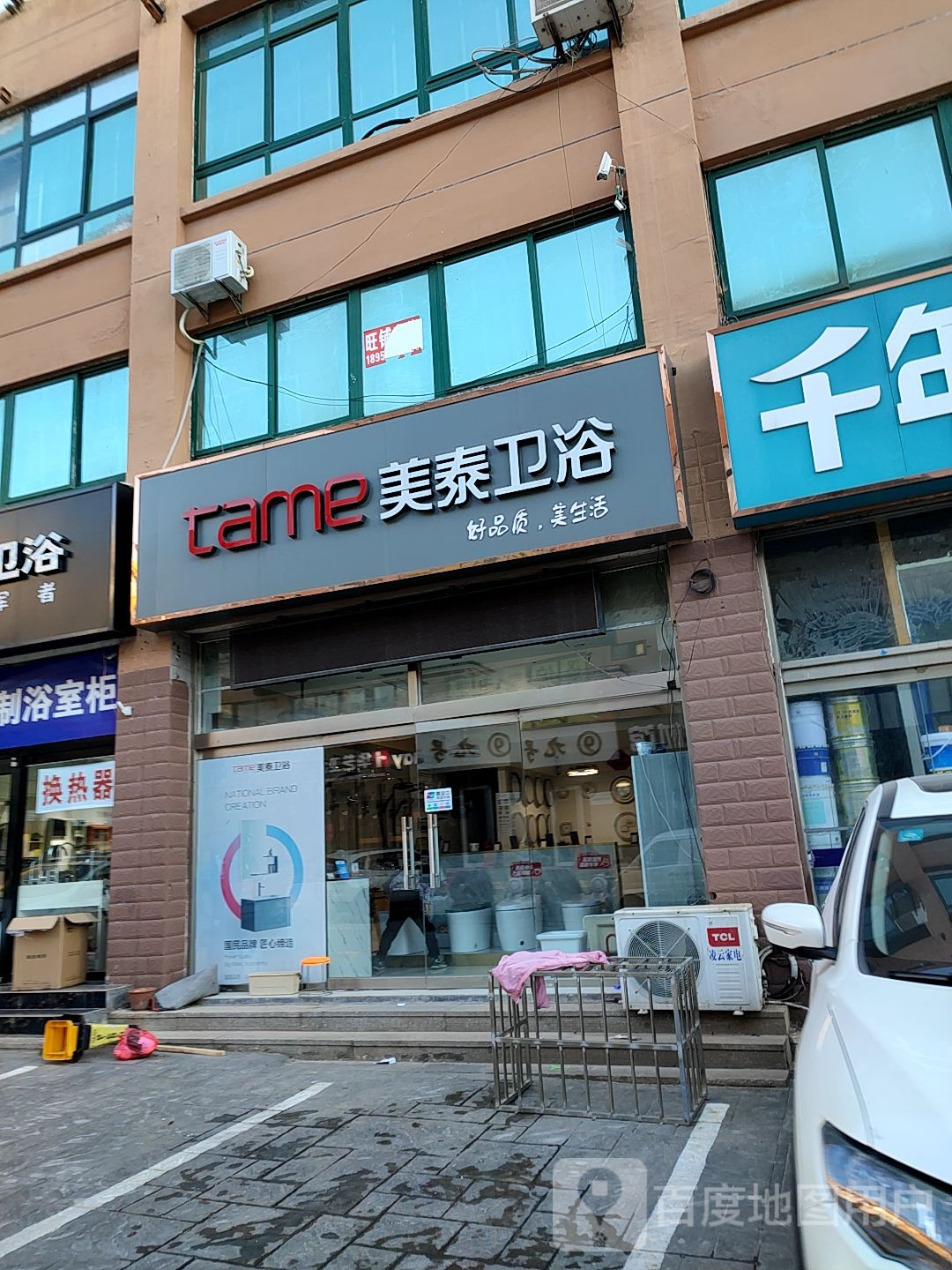 美泰卫浴(观海苑建材城店)