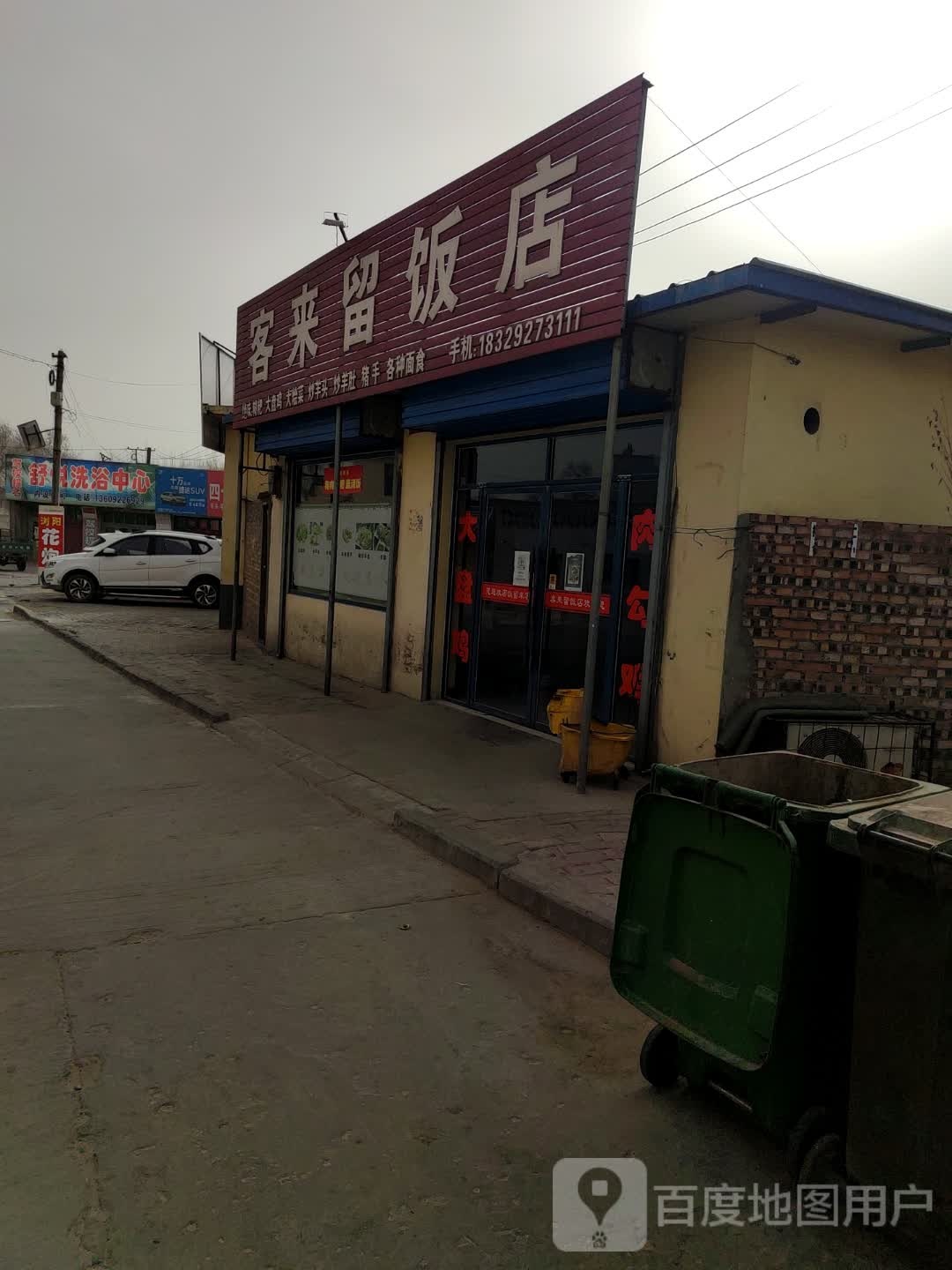 舒悦洗浴中心