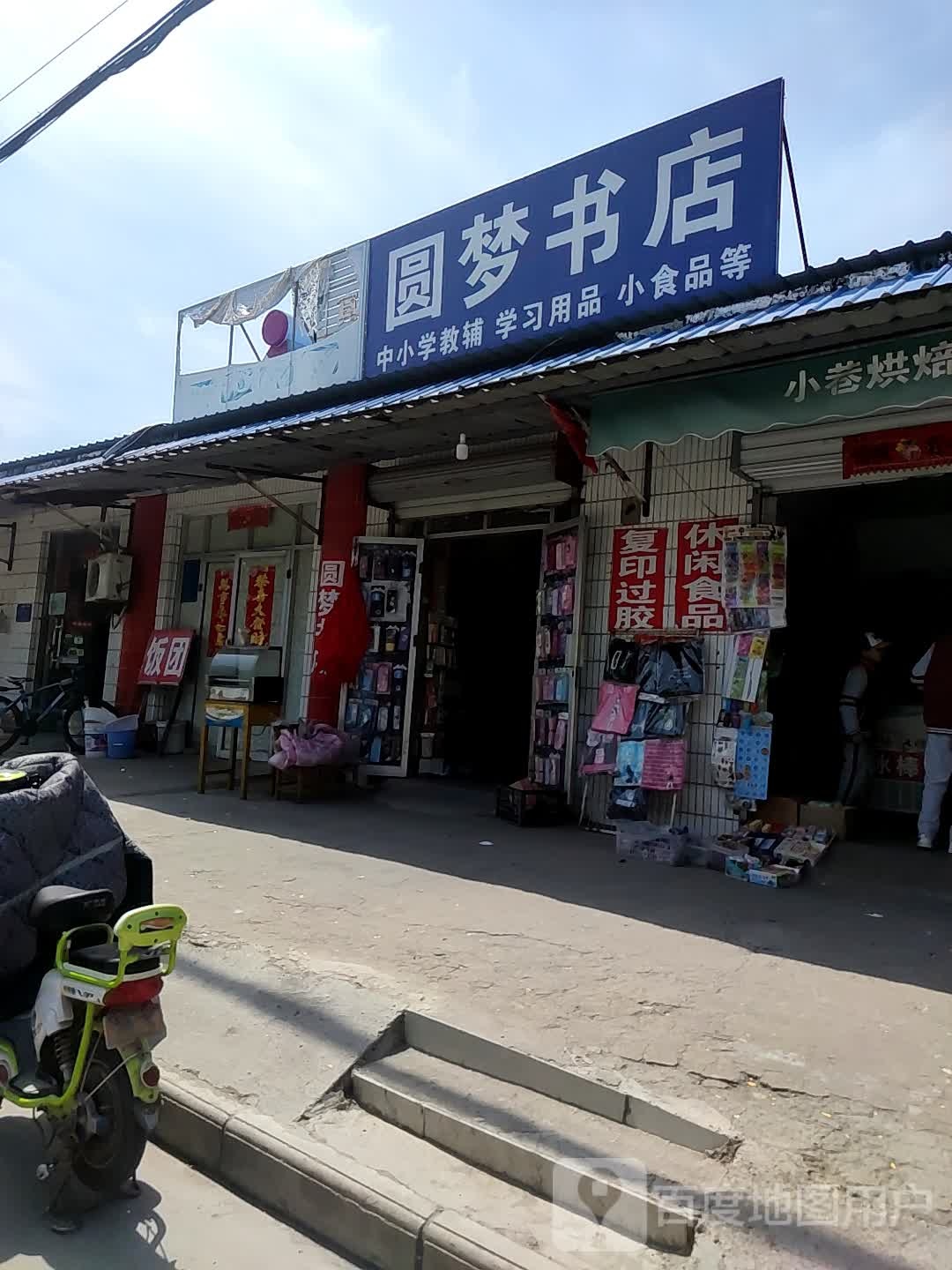 圆梦书疴(郑梁梅大道店)