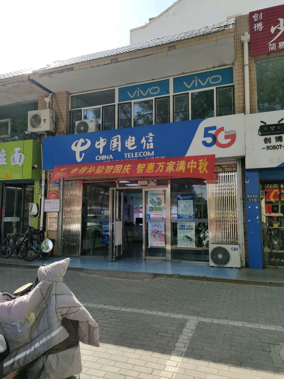 中国电信(建设西街店)