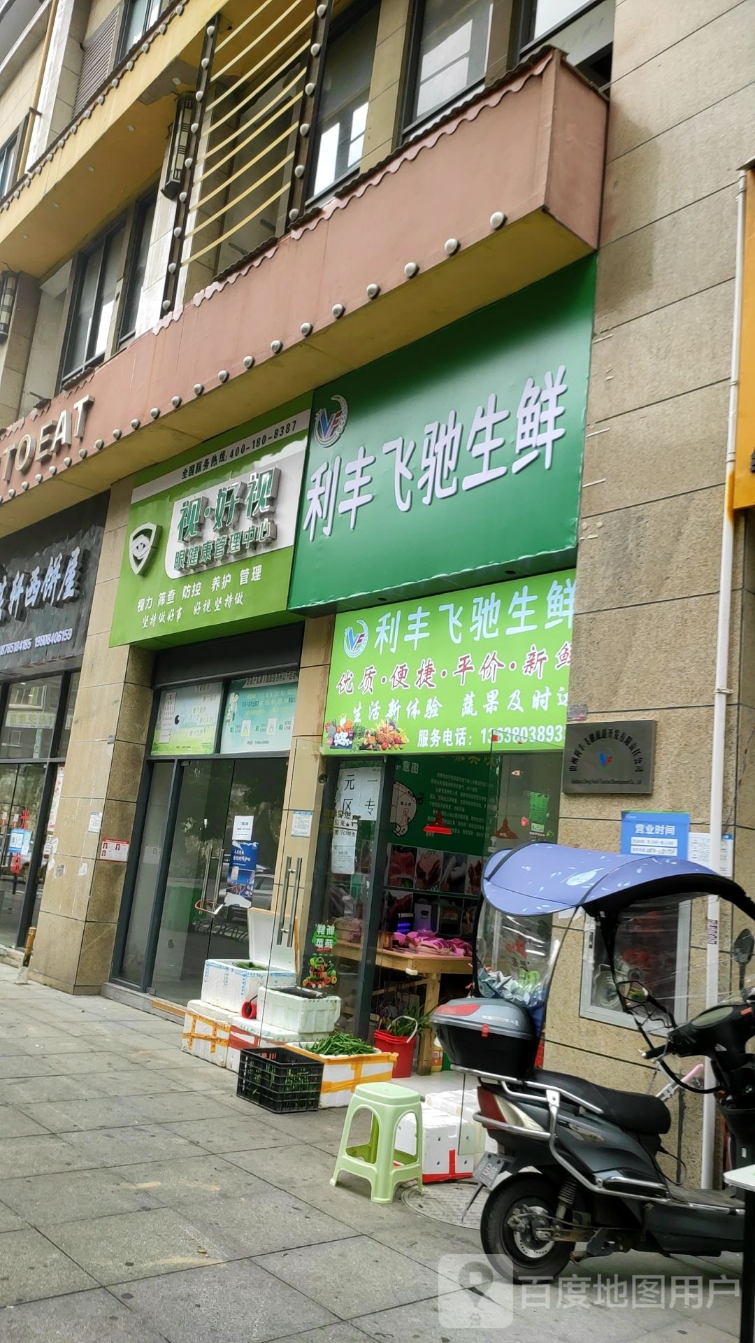 利丰飞驰渔生鲜