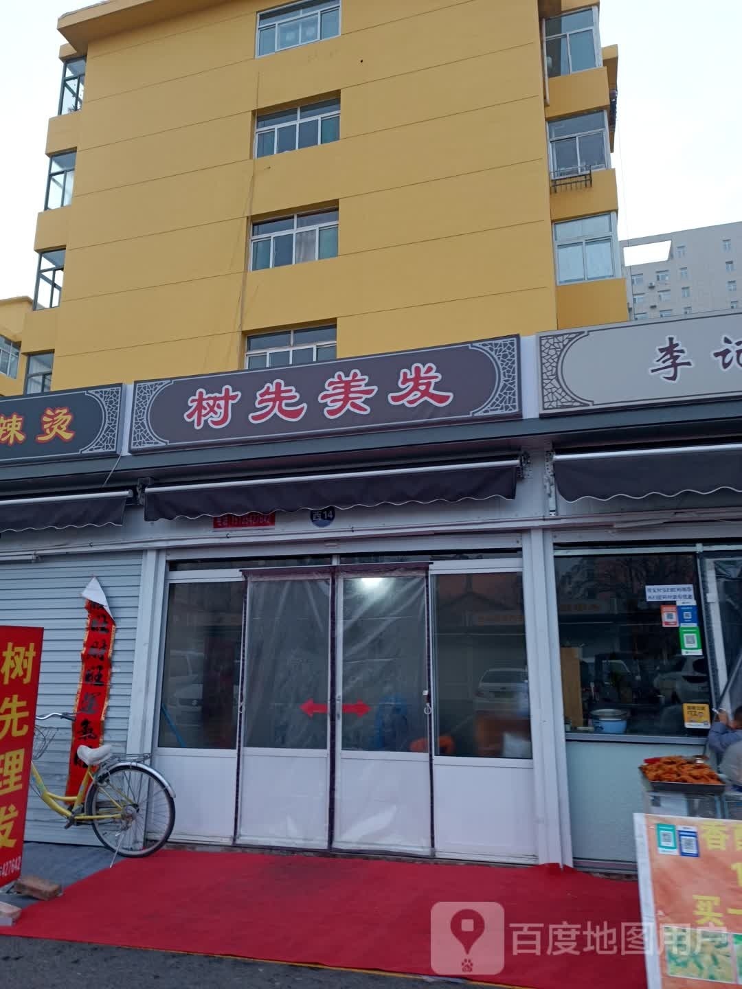 树县美发