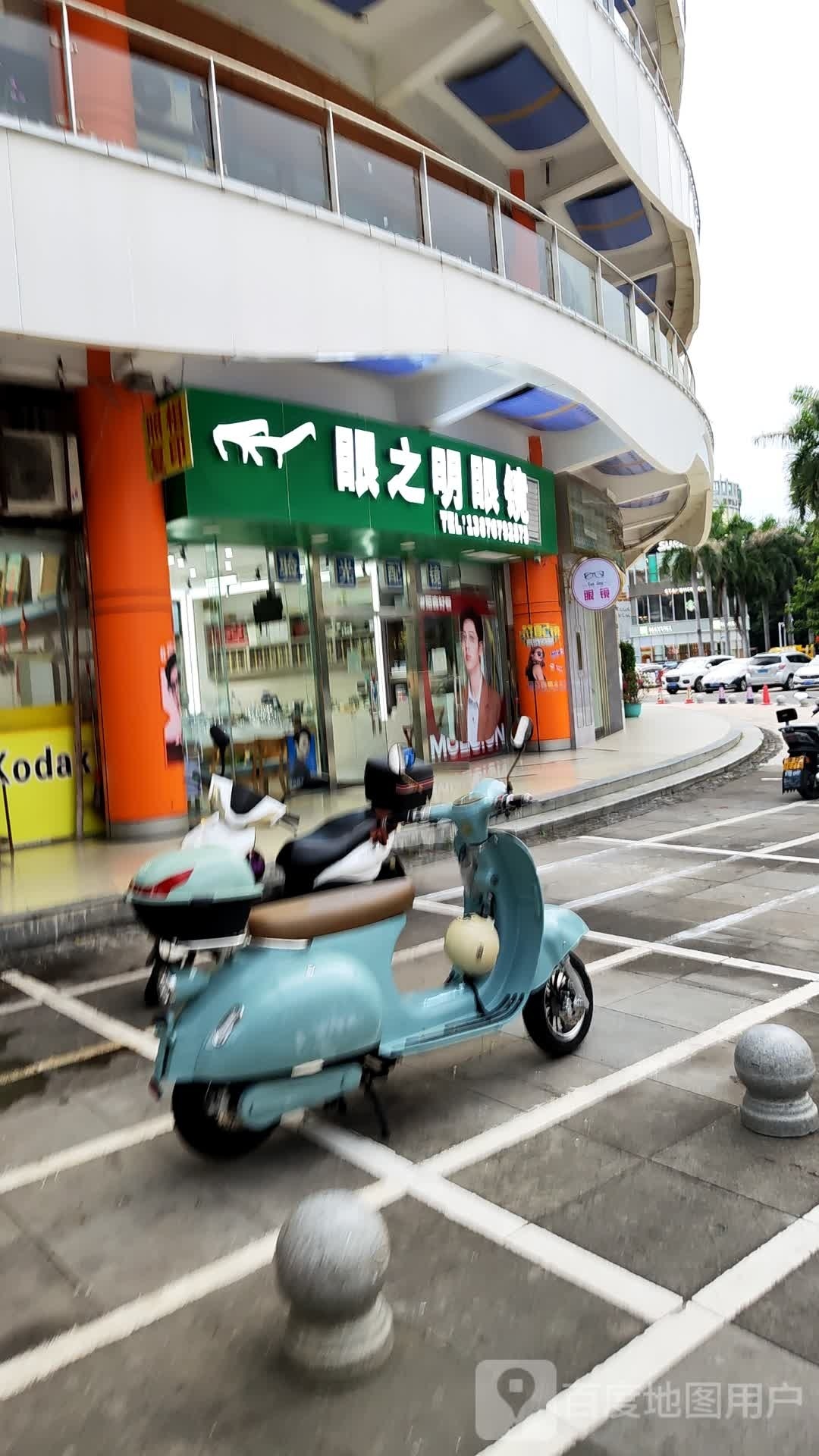 眼之明眼镜(瑞海购物公园店)