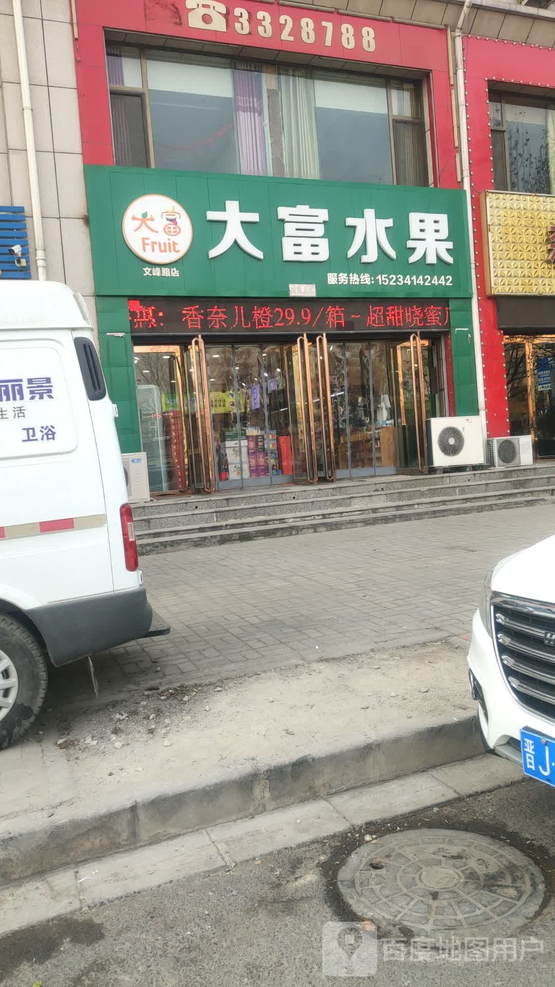 大富水果