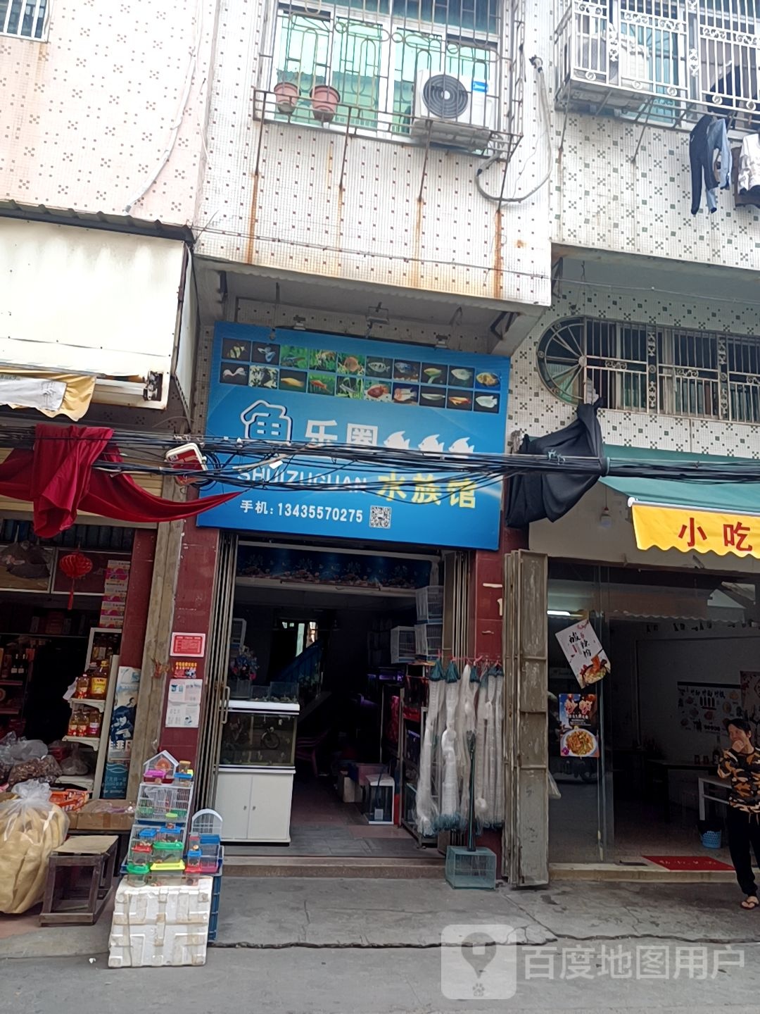 鱼乐圈水族馆(新园路店)