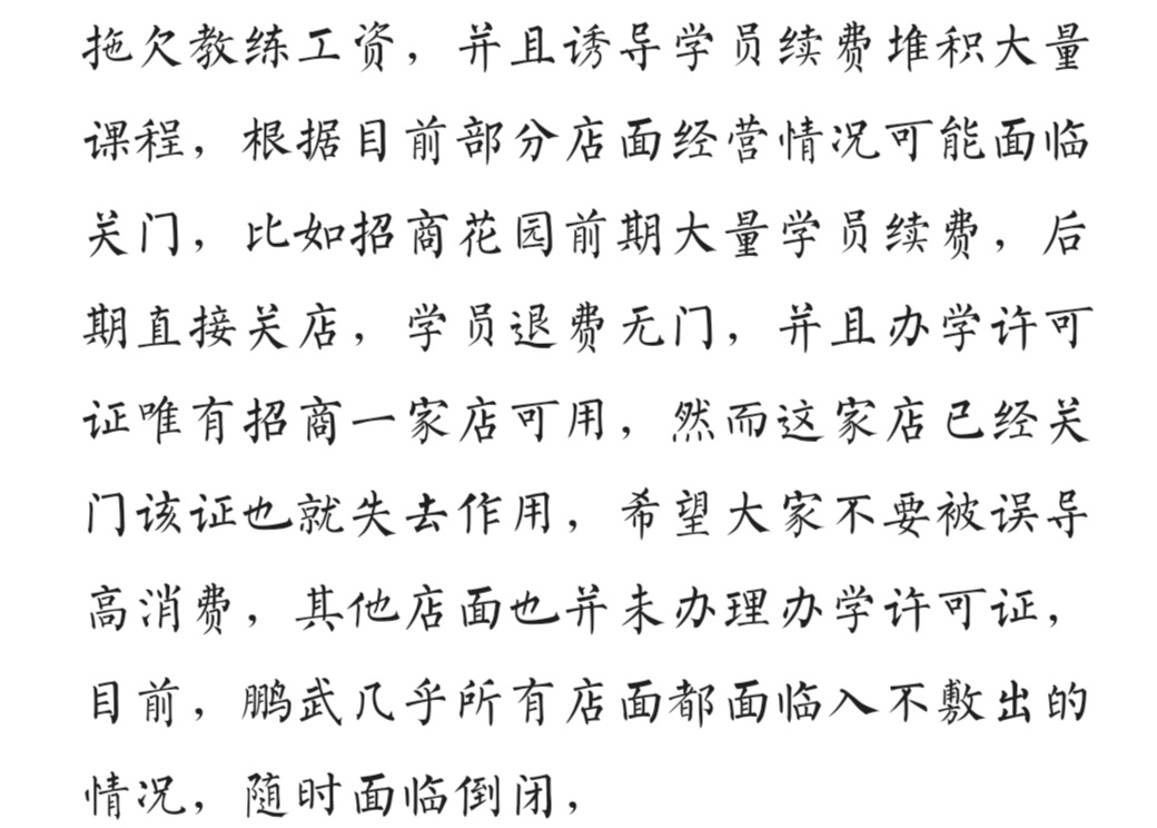 鹏武功社格斗运动馆(和城里店)