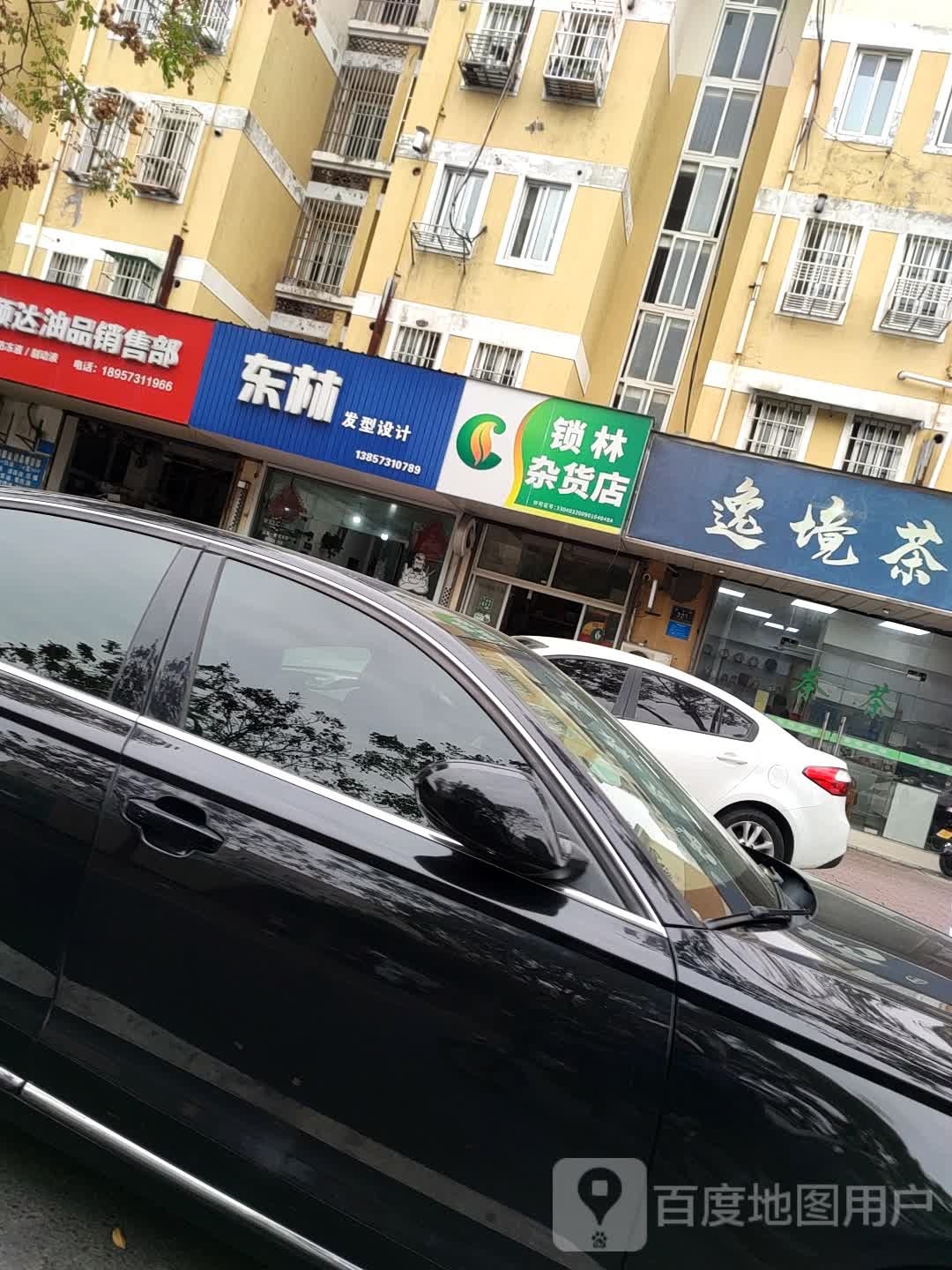 东林发型设计