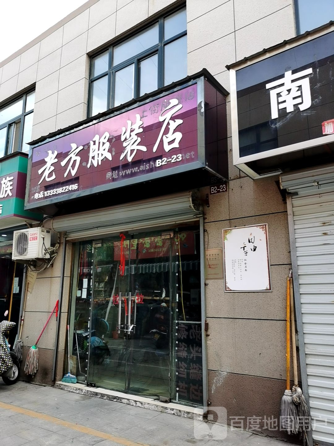 老方服装店