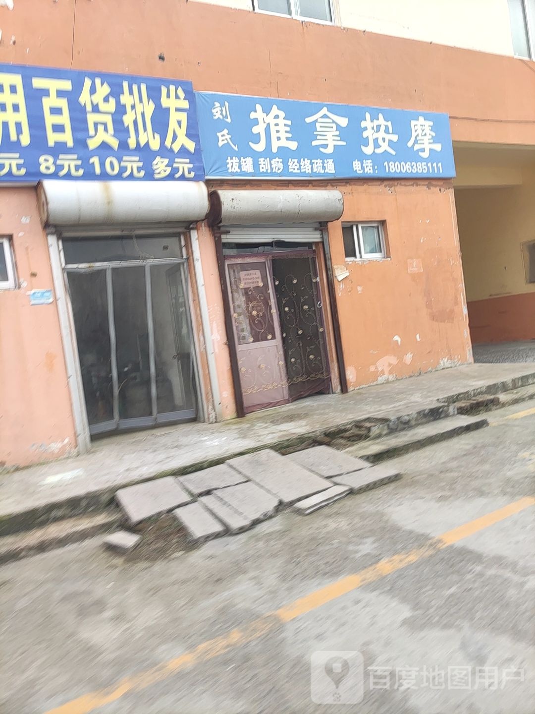 刘氏推拿按摩(华滨店)