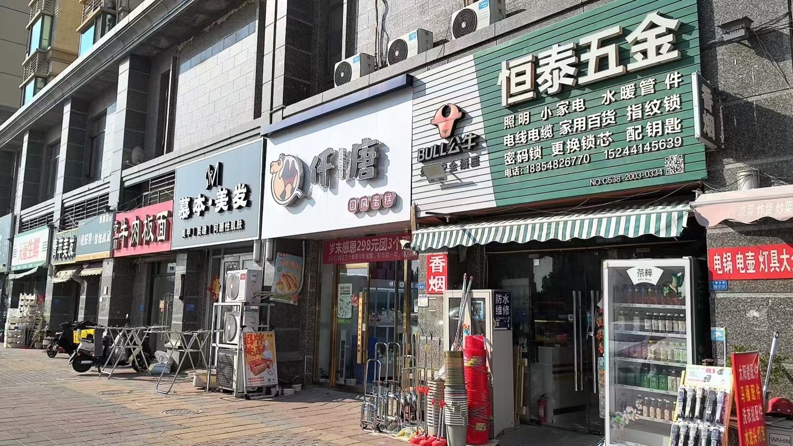 恒泰五金(泰安·恒大城店)