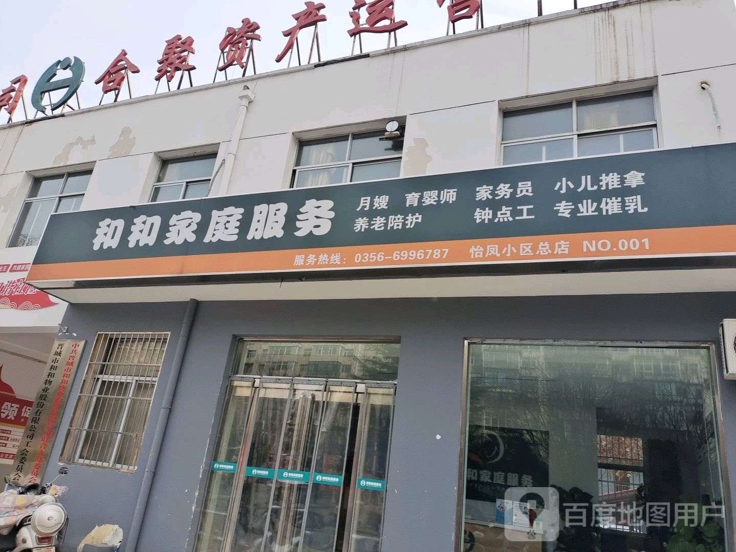 和和家庭服务(家政)