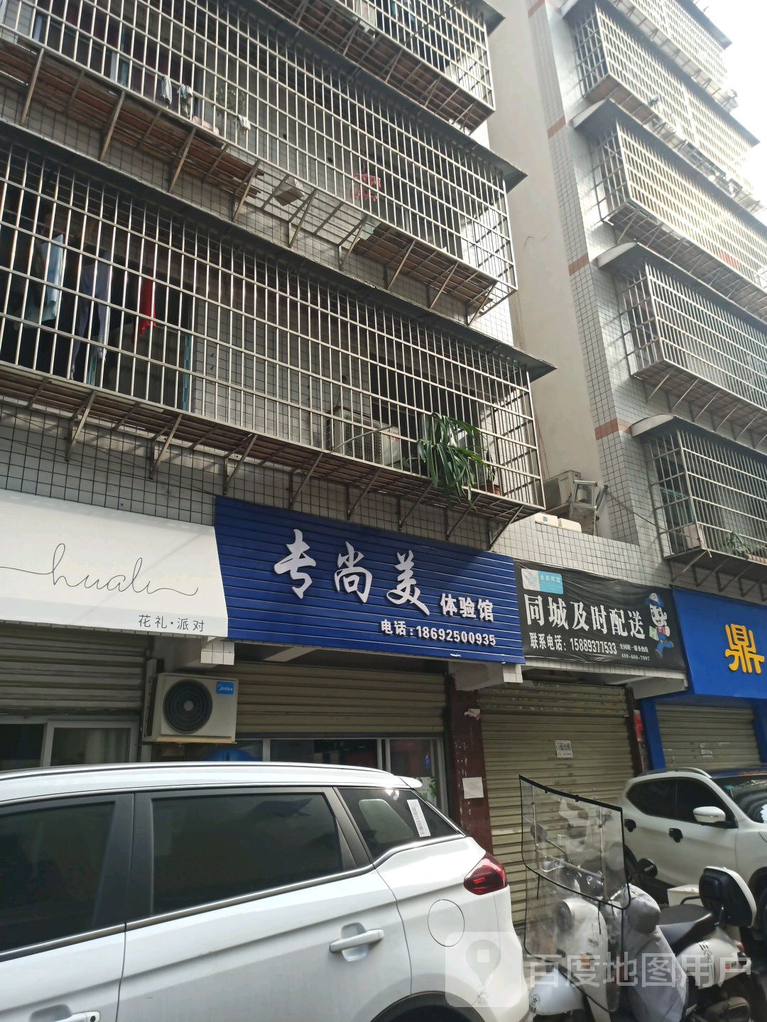 专尚美体验馆(怀化店)