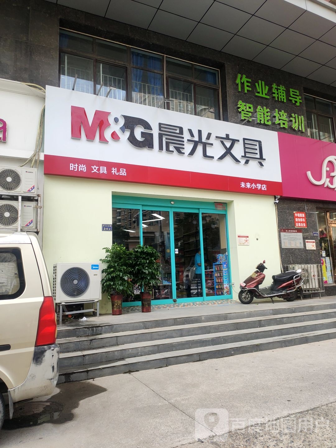 晨光文具(未来小学店)