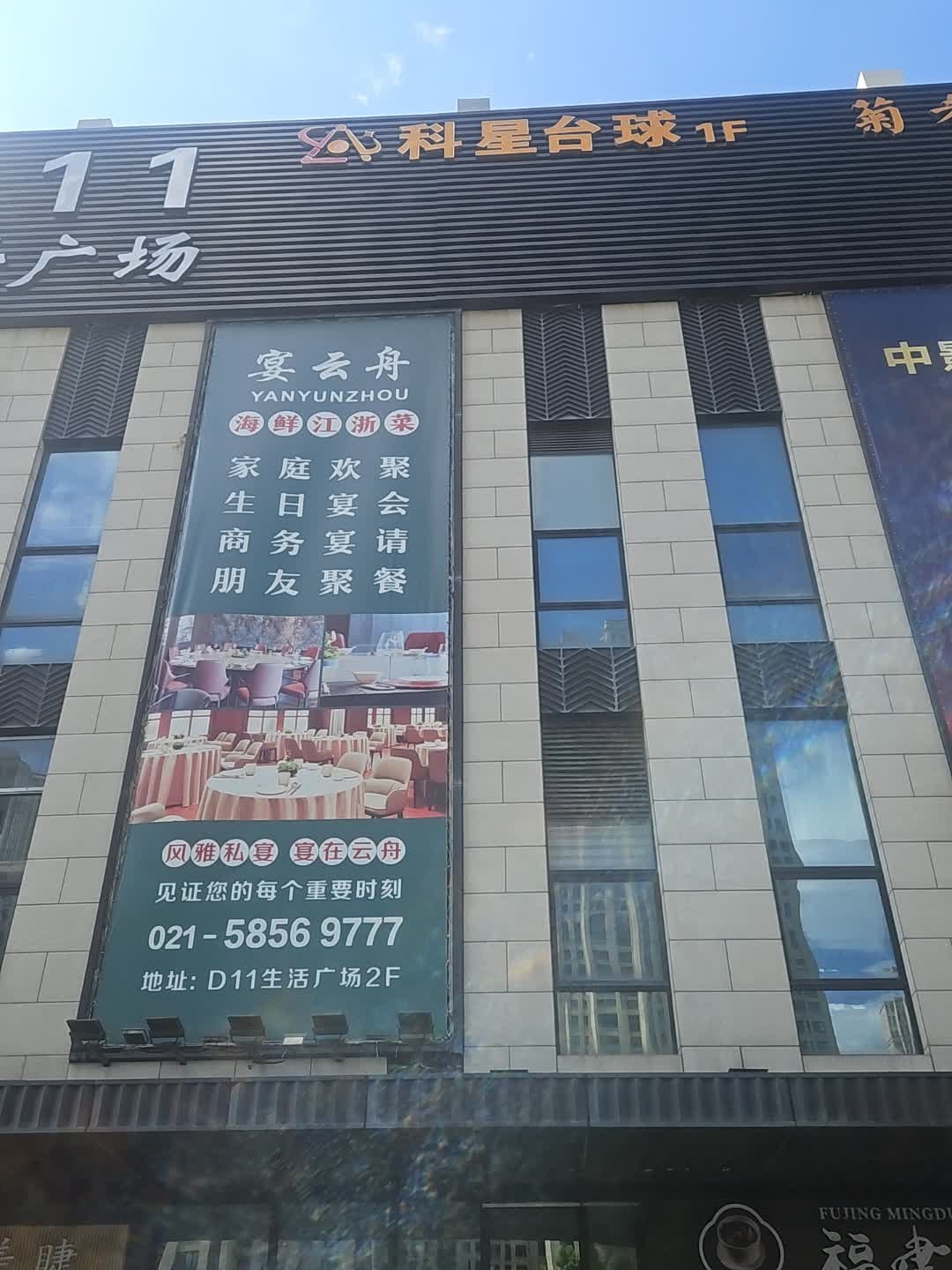 科星台球