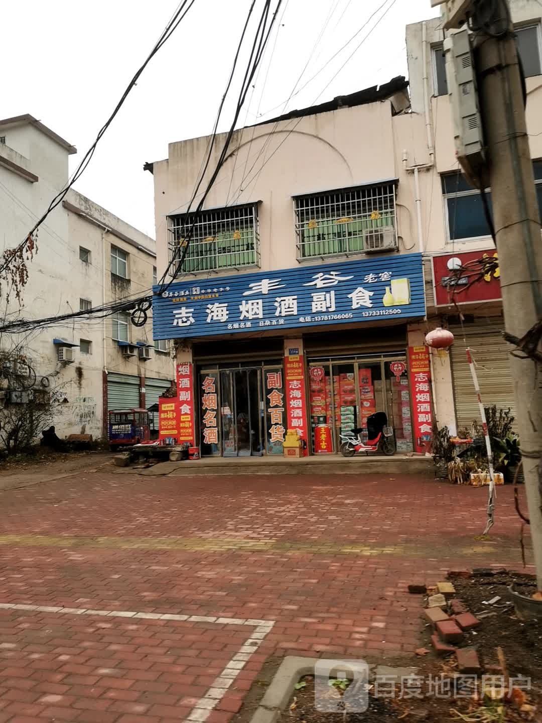 邓州市烟酒副食便利店