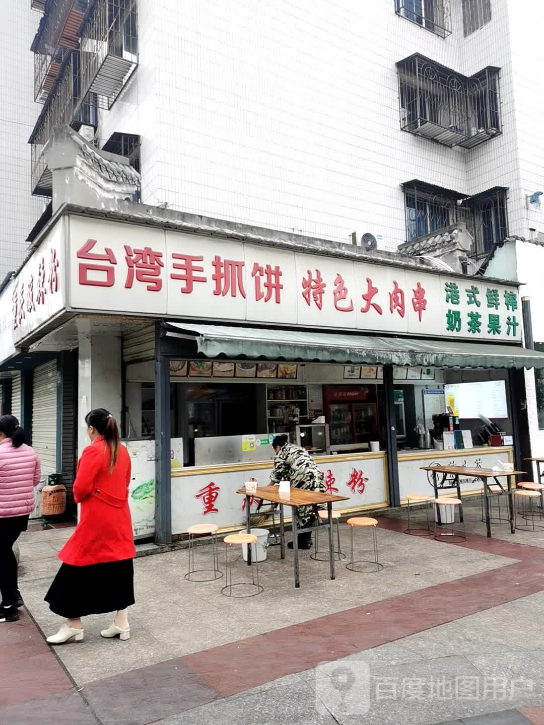 手抓饼特色人肉串(球场路店)