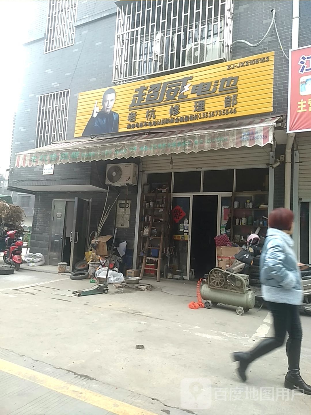 老杭修理部(仁和小区店)