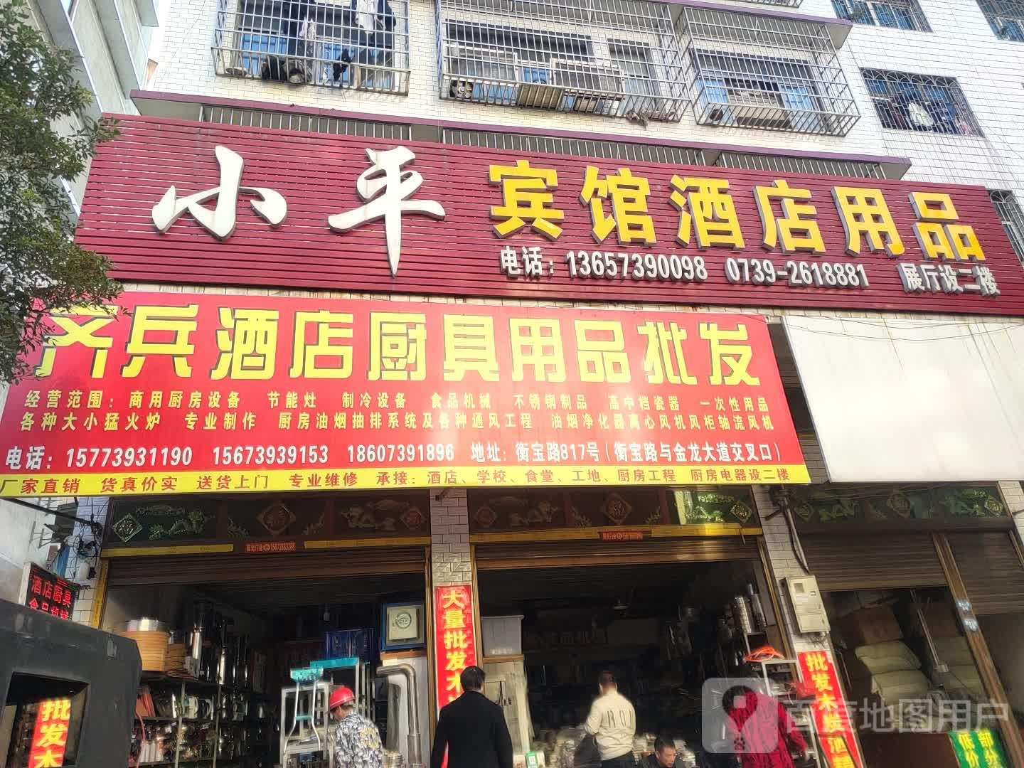 齐兵酒店厨具用品批发